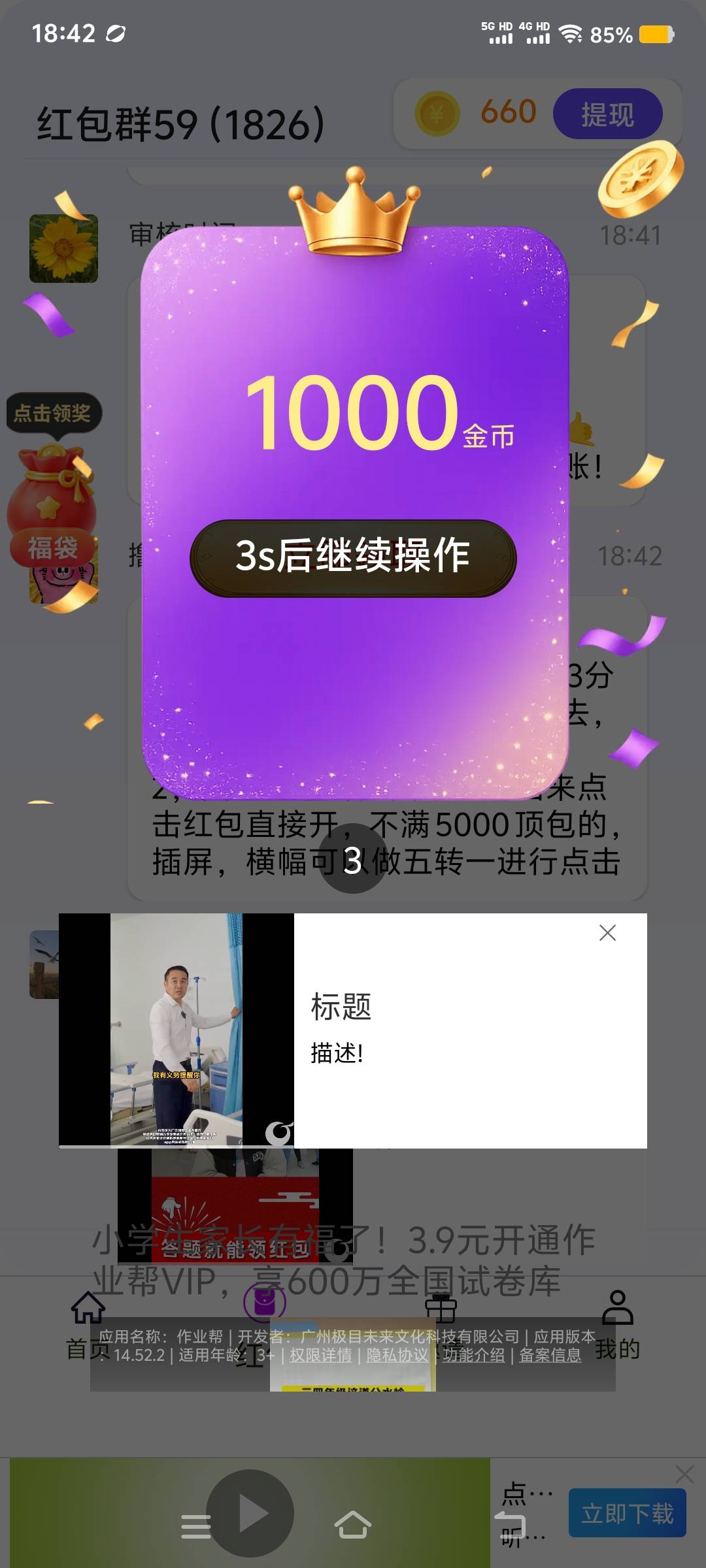 羡慕老哥邦邦还有，我每次点一下才50，猴年马月才到5000哈，出来的全是黑广


75 / 作者:华子拍华子 / 