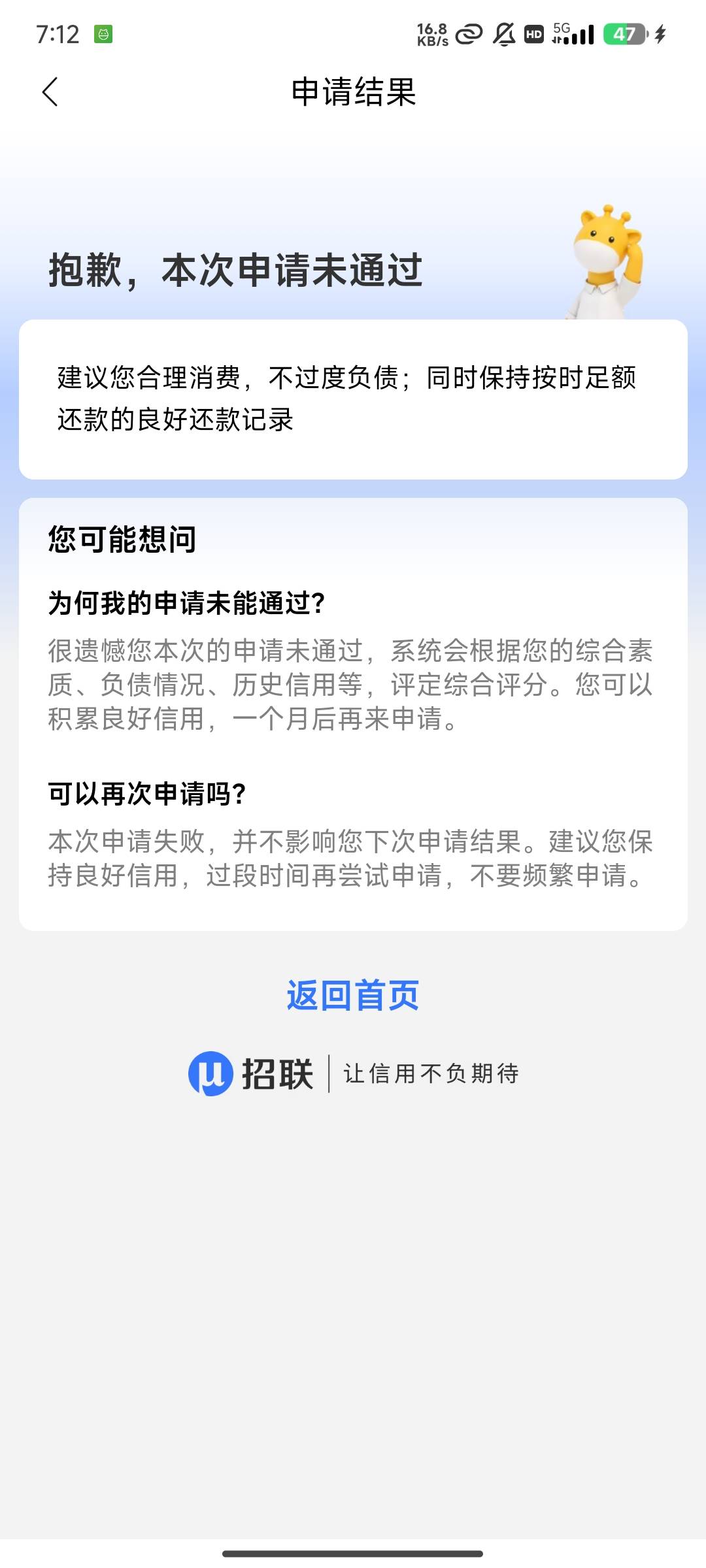 我去，白天上班没时间，刚下班看了帖子，招商app果然有用，秒下，小橙序和本体app全都5 / 作者:求放过吖吖 / 