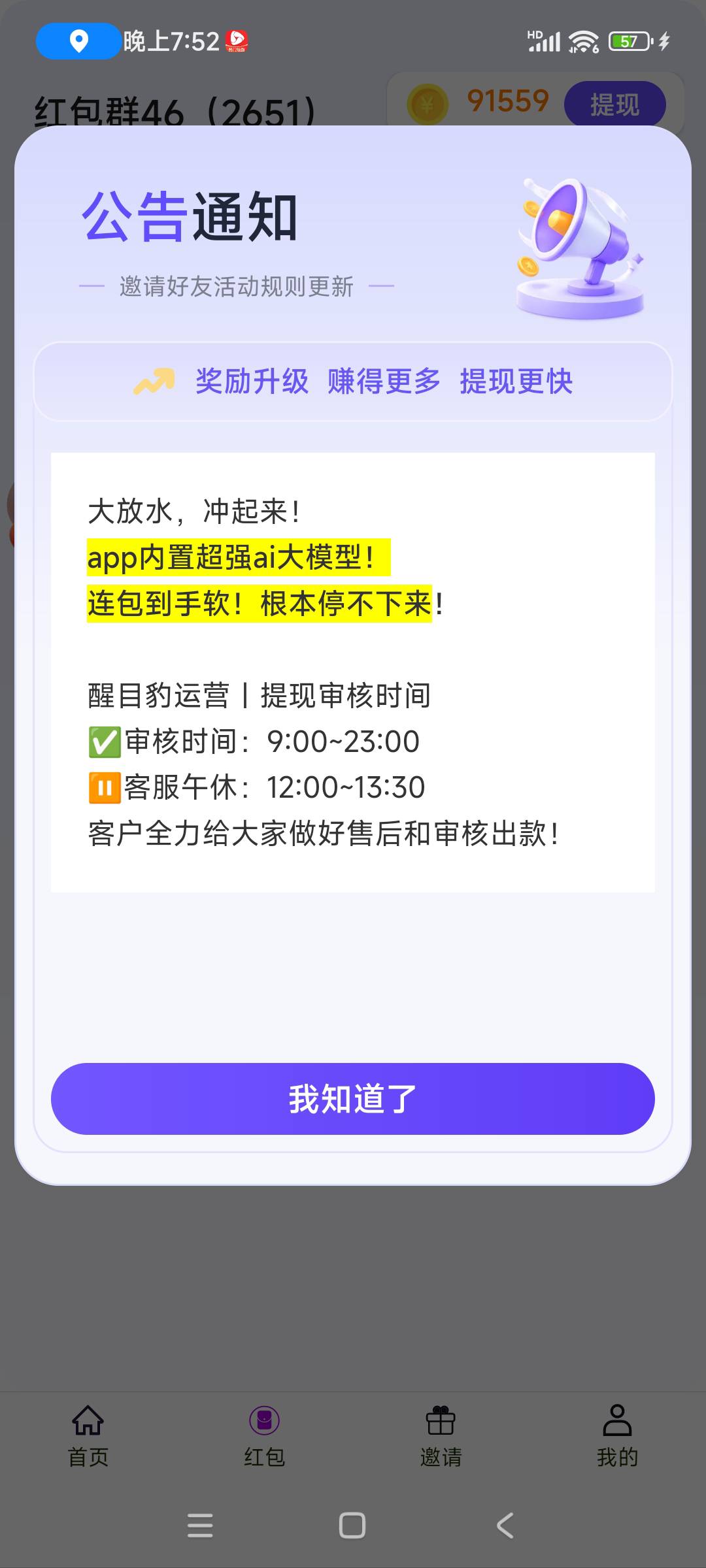 老哥们，邦邦赚是啥情况，我每次点开红包去看广告返回返回领取奖励就是重新进去邦邦赚85 / 作者:可惜没有如果gg / 