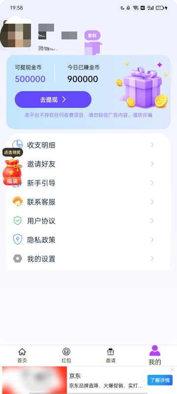 老哥们，邦邦赚是啥情况，我每次点开红包去看广告返回返回领取奖励就是重新进去邦邦赚35 / 作者:马达卵 / 