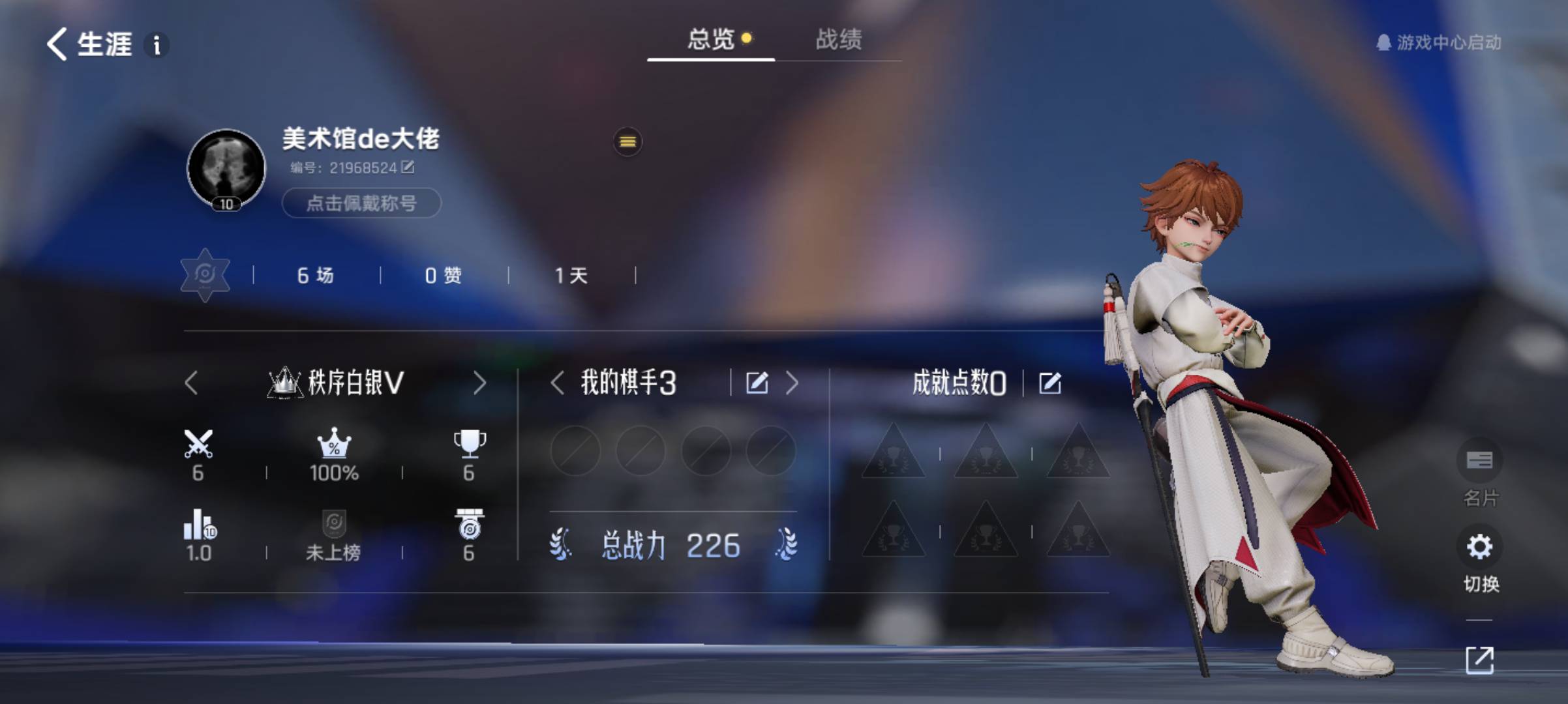 六把到白银，结果领了5营地币


90 / 作者:爱薅毛 / 