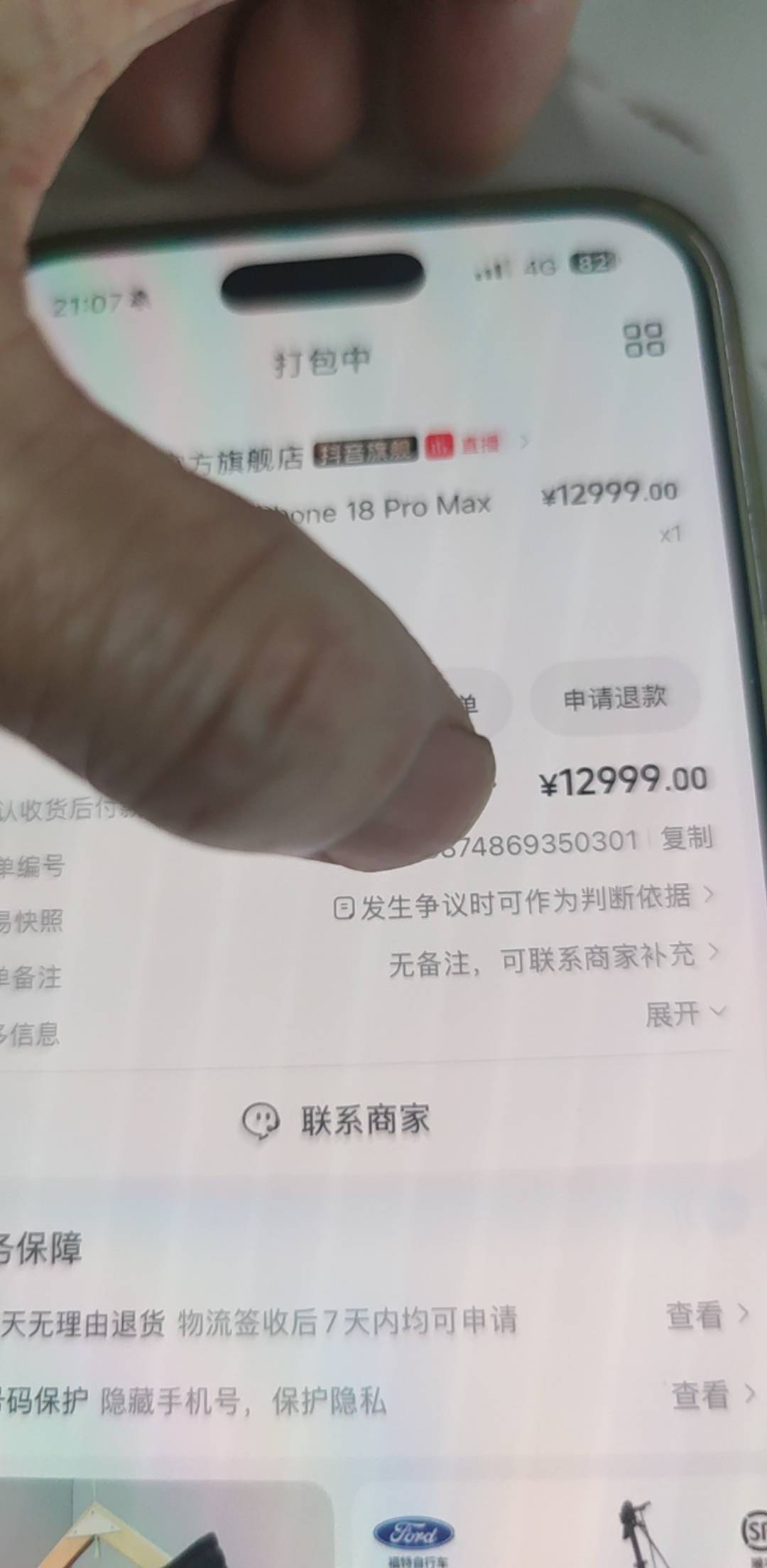 我靠 抖音月付卡了一个18pm 已经在打包发货了30 / 作者:木子辰 / 
