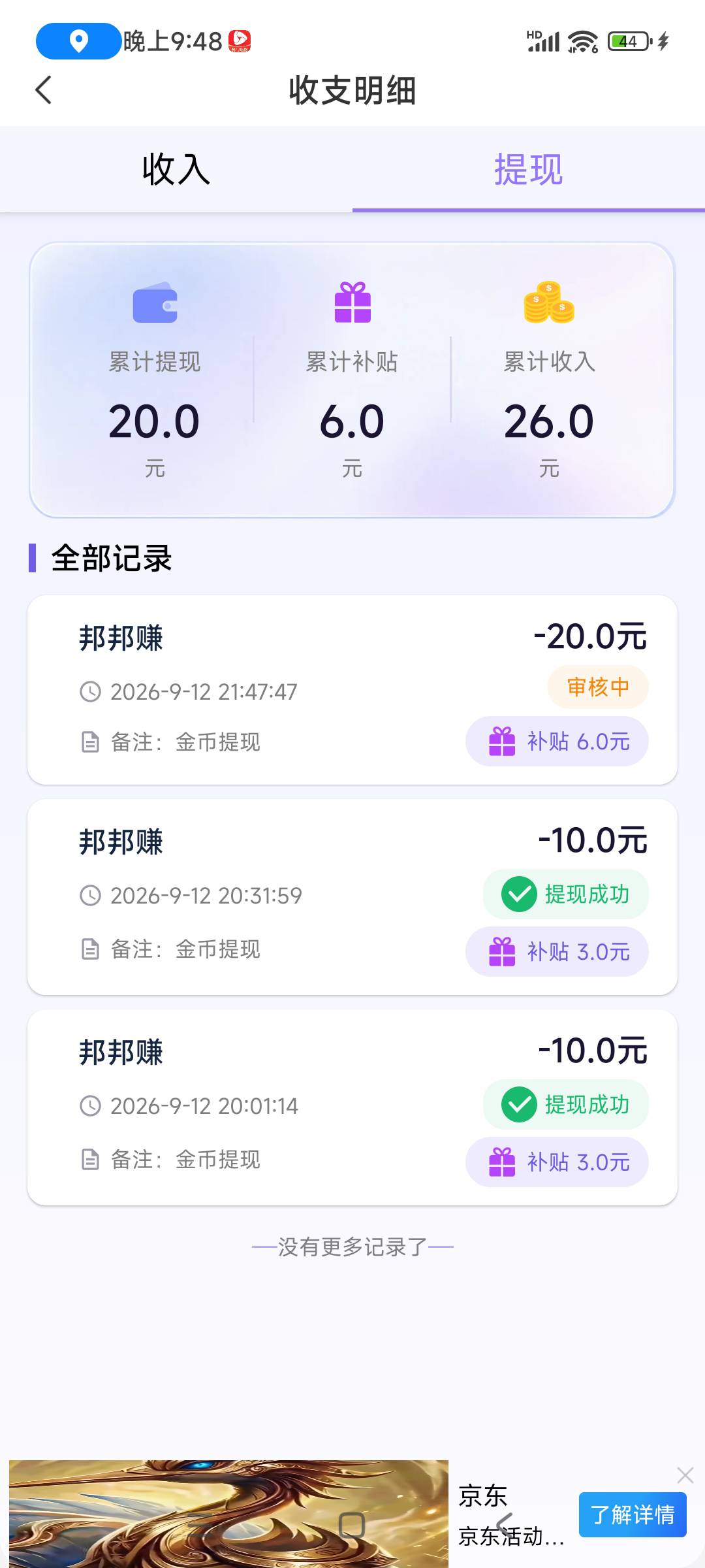 老哥们邦邦赚20提现能到吗，现在审核中


50 / 作者:可惜没有如果gg / 