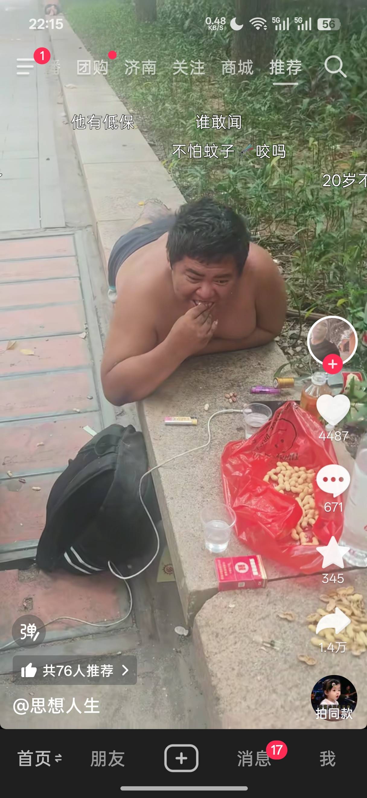 这是哪位老哥？

82 / 作者:龙年大锦鲤 / 