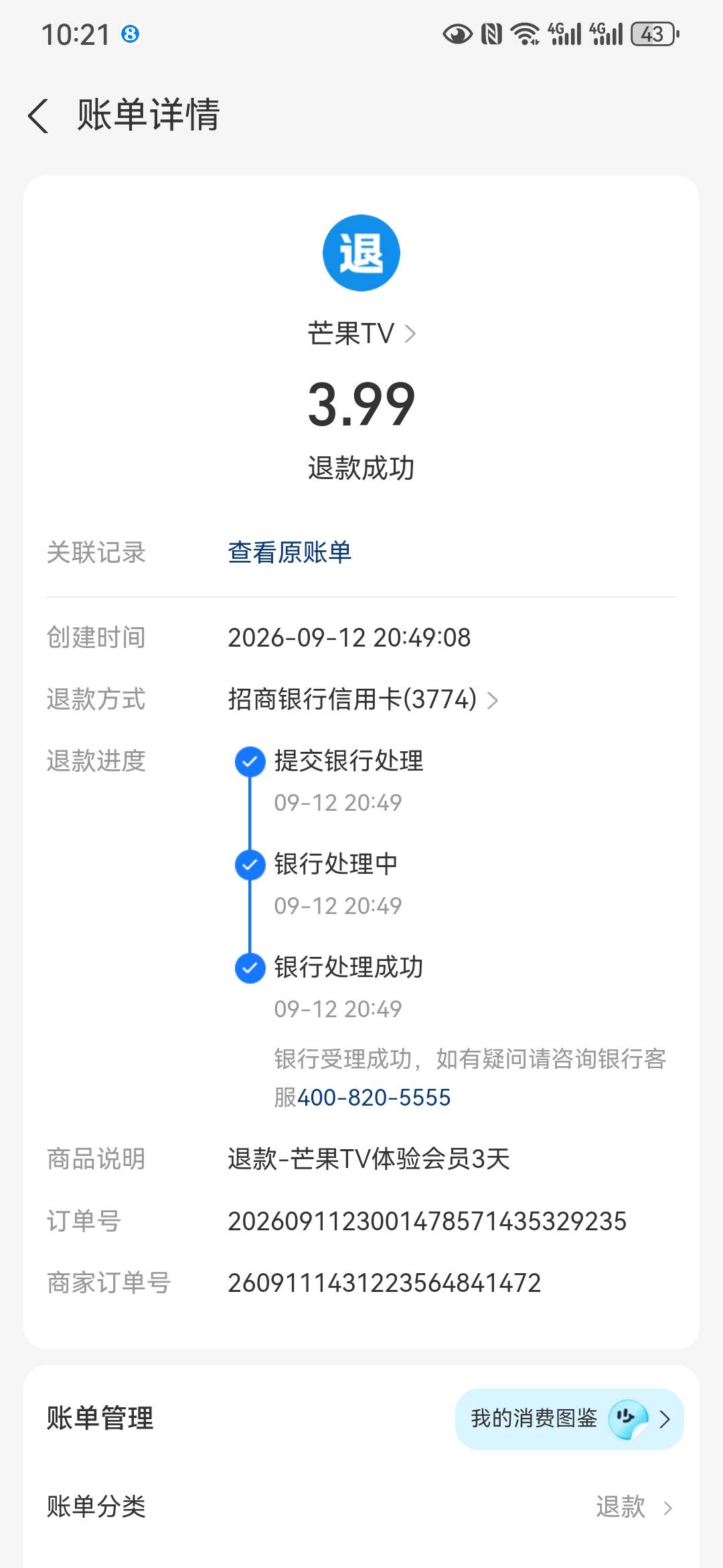 看广子3.99买5立减金的 支付宝去申请退款 399秒退 0换5

32 / 作者:宣布哦 / 
