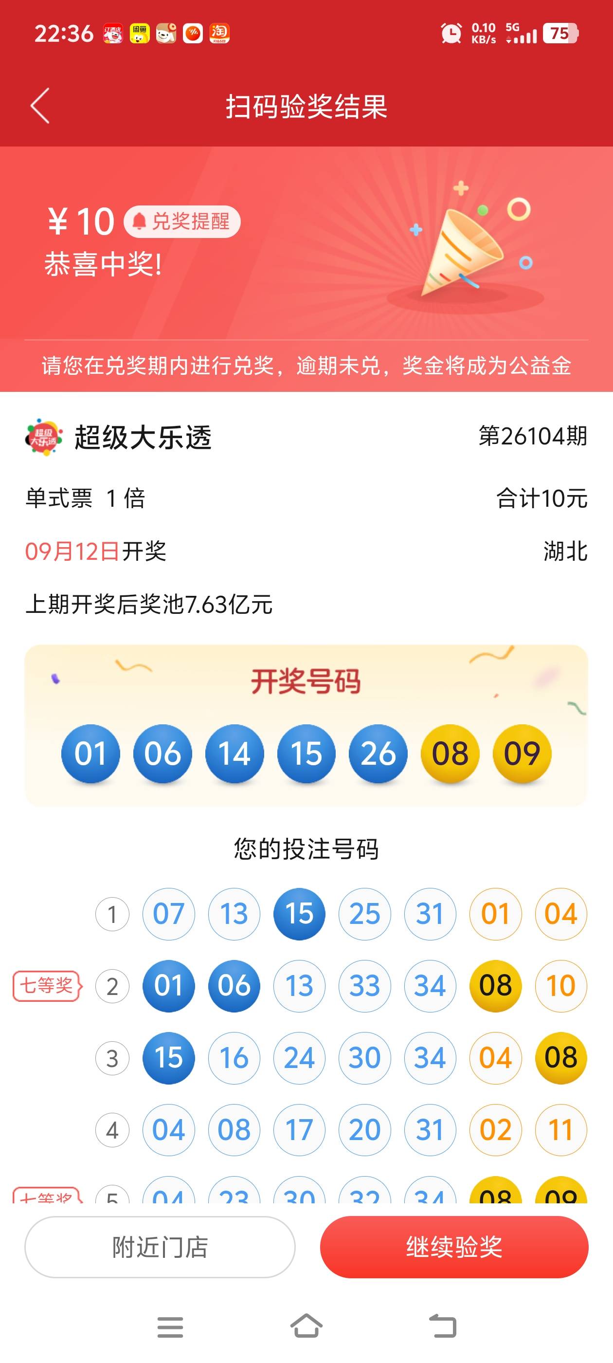 人生第一次买彩票，这是买了个寂寞

86 / 作者:淘金者zz / 