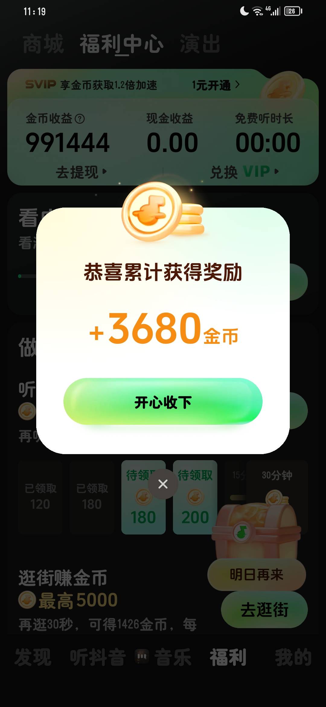 今天凌晨到刚刚断断续续看，看了99w  就提示我设备异常  然后视频的次数显示上限明天56 / 作者:我爱1点 / 