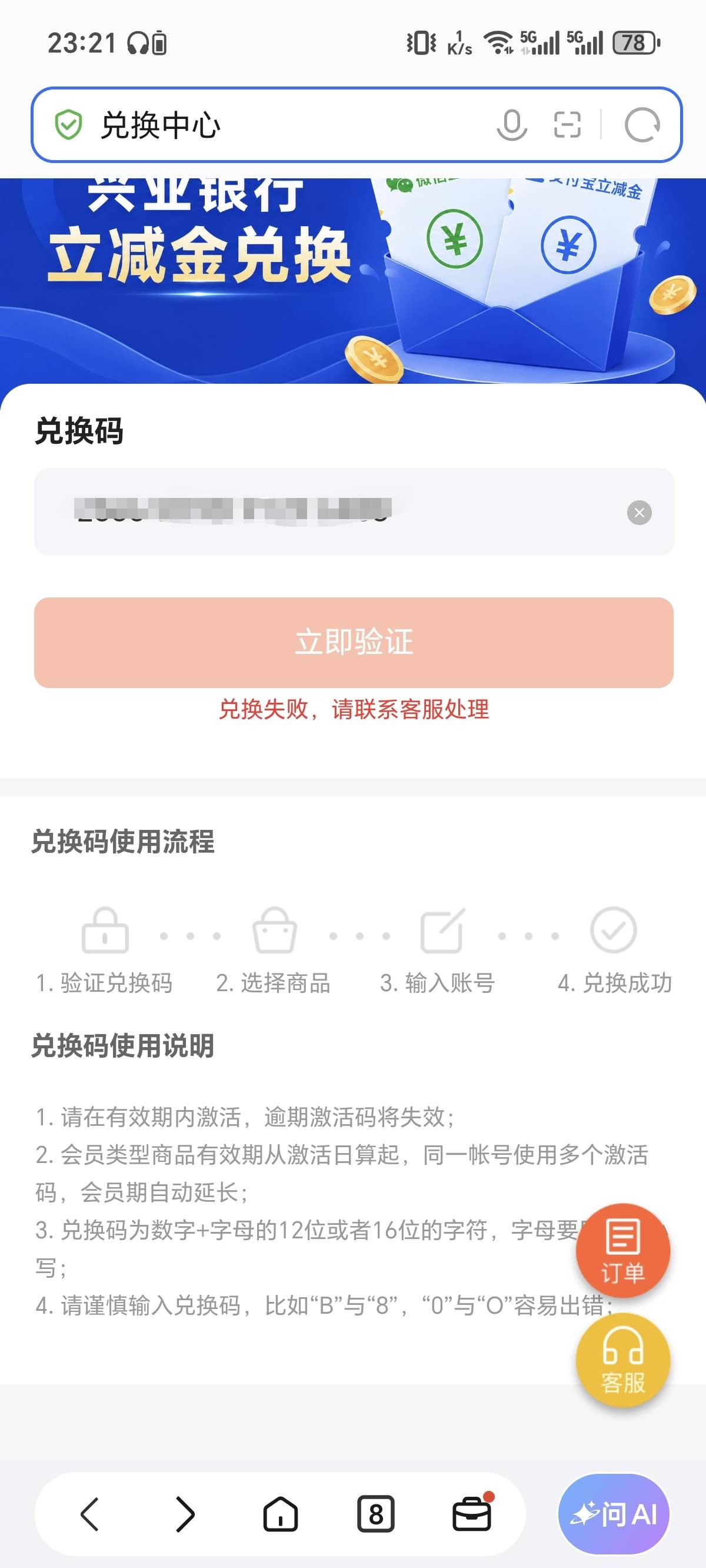兴业苏州，微信立减金兑换不了啦，什么情况

92 / 作者:热心市民周先森 / 