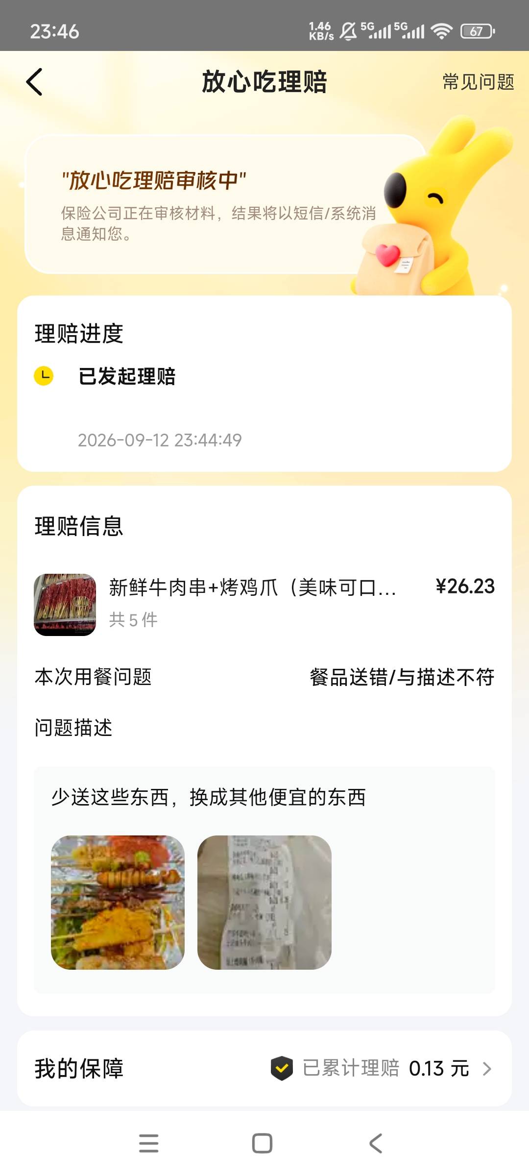 美团少送了几串肉类，不打电话跟我说，自己换成便宜的蔬菜，必须狠狠的申请，话说申请5 / 作者:卡农探花 / 