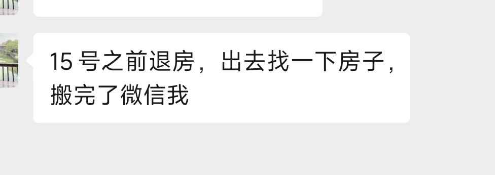 老哥们，身上还有有这点钱房东让我退房要不要直接跑路了

19 / 作者:和老哥裸聊 / 