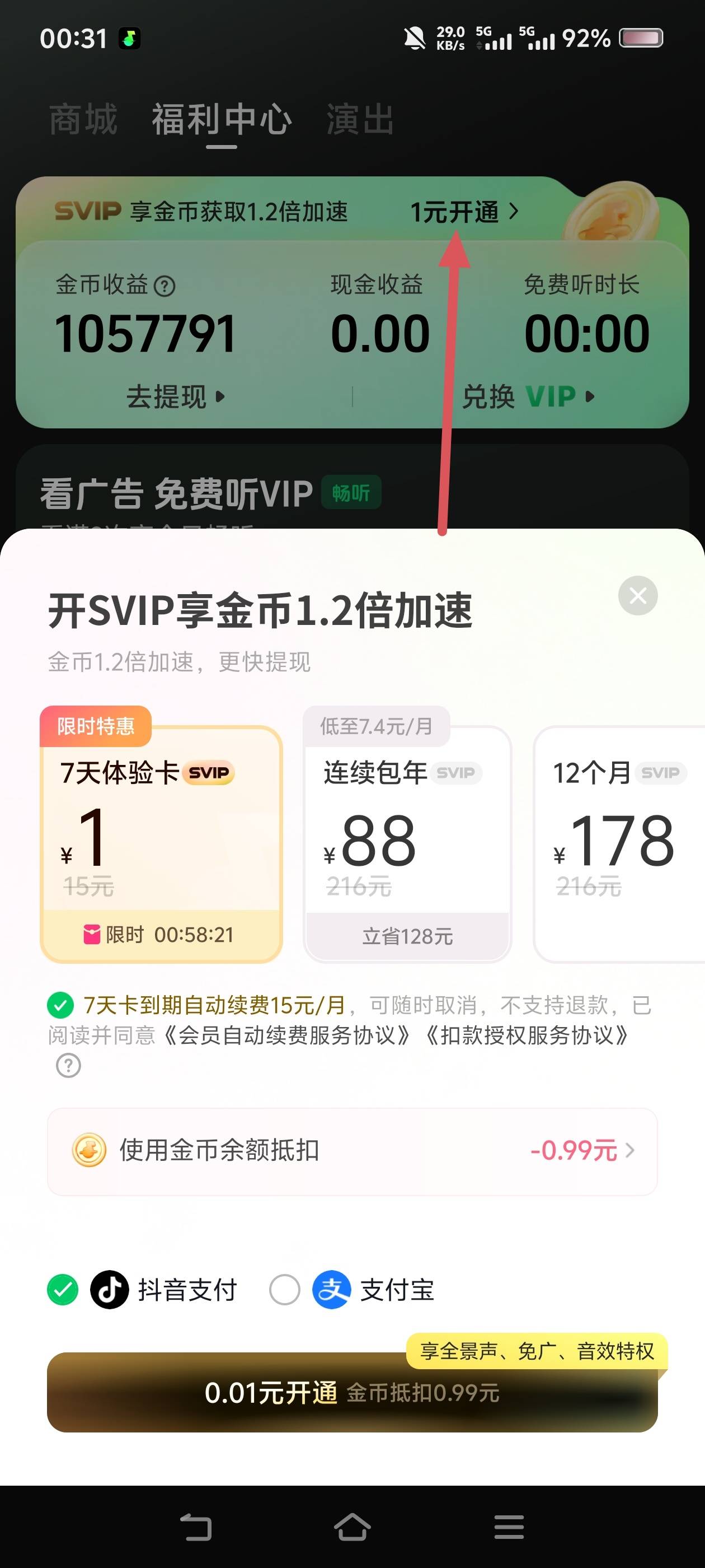 汽水音乐开通会员有月付选项，用抖音登陆汽水音乐，老哥们去试试，我太黑了，开不了，42 / 作者:苏幼晴 / 