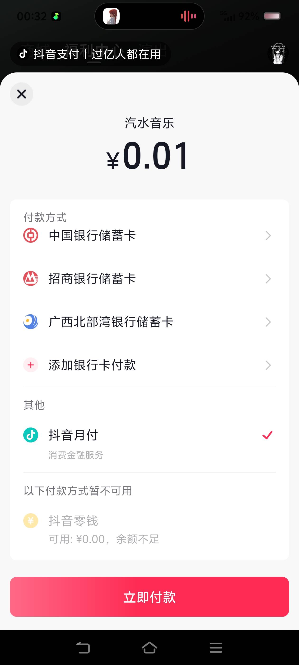 汽水音乐开通会员有月付选项，用抖音登陆汽水音乐，老哥们去试试，我太黑了，开不了，58 / 作者:苏幼晴 / 