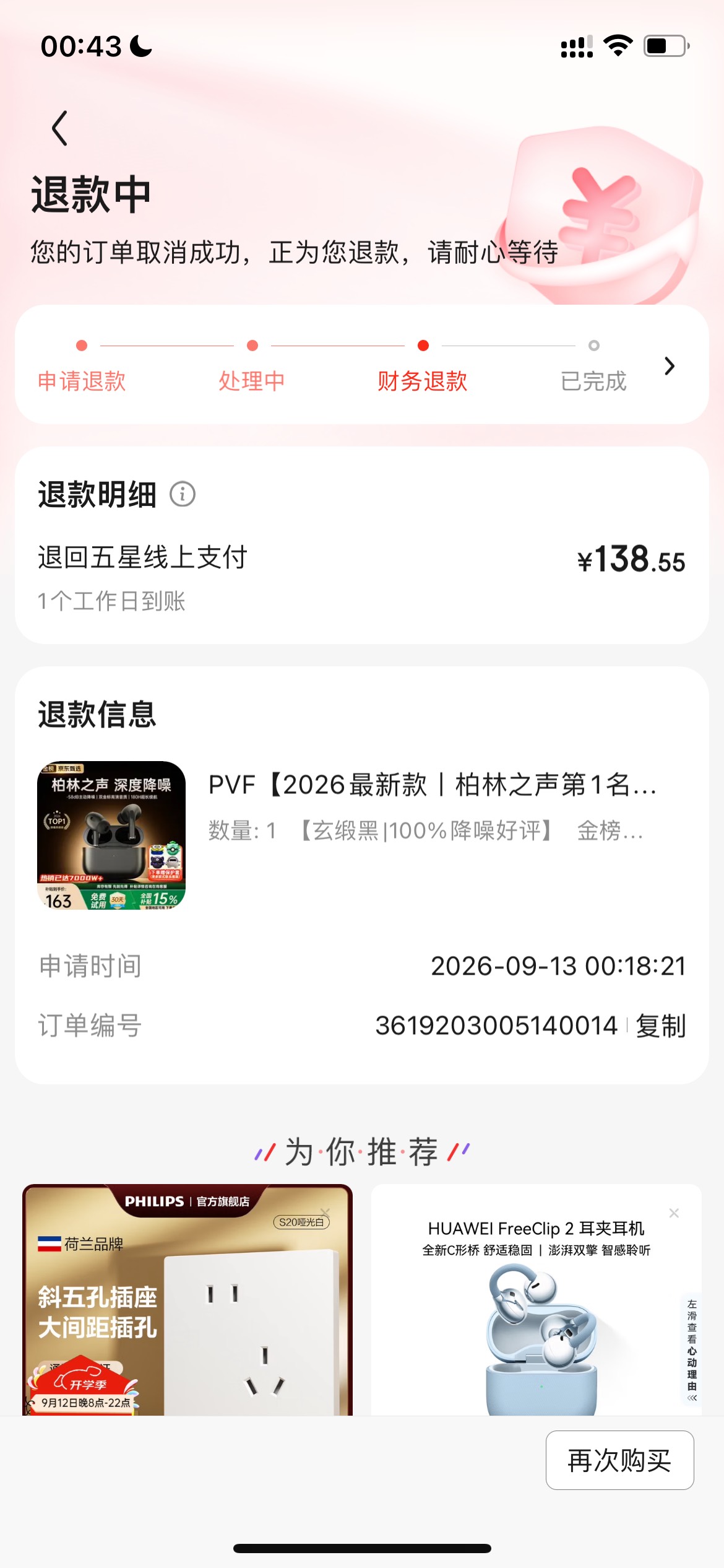 电器退款是人工退的？不是原路吗就怕退账户直接被扣了逾期好久了

73 / 作者:追梦人很有爱 / 