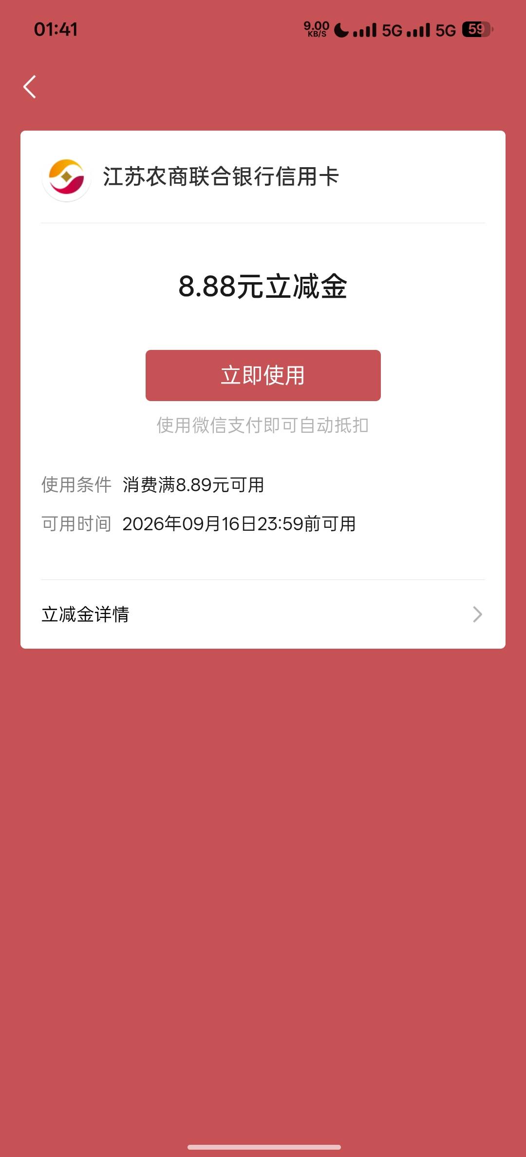 这信用卡立减金咋t啊，闪动和陌陌都不行。

78 / 作者:杀江湖解梦 / 