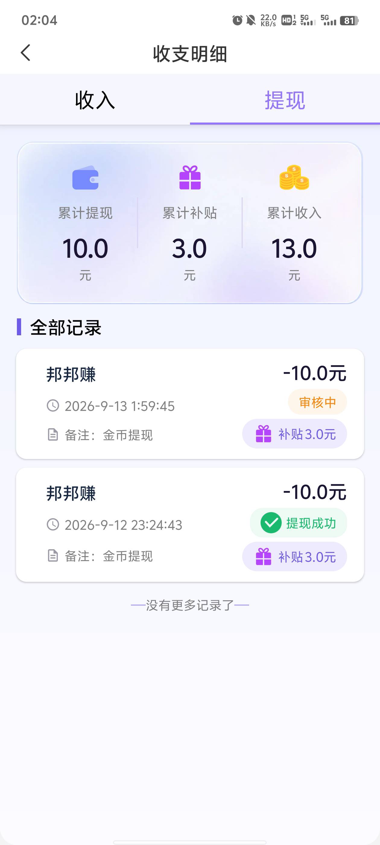 怎么第二个十块就要审核了

52 / 作者:无邪123 / 