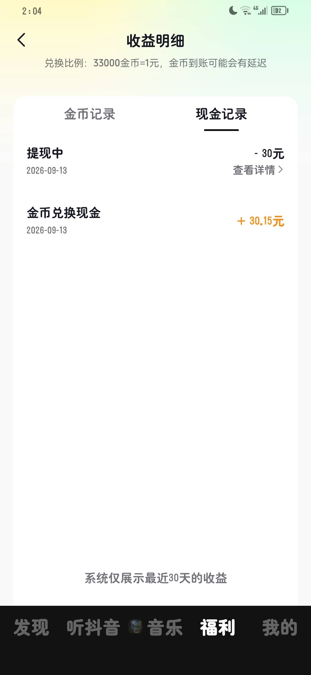 汽水  昨天出现了账号异常  不过只是不能看视频  过了十二点今天又好了  刚刚提了不过100 / 作者:我爱1点 / 