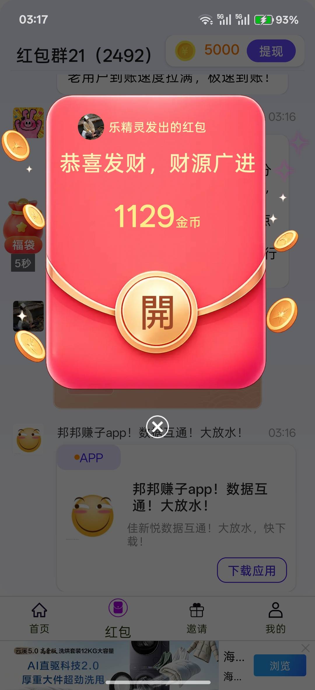 搞不明白这些毛，搞半天就一个五千的，还要下载才能领

14 / 作者:午夜听风 / 