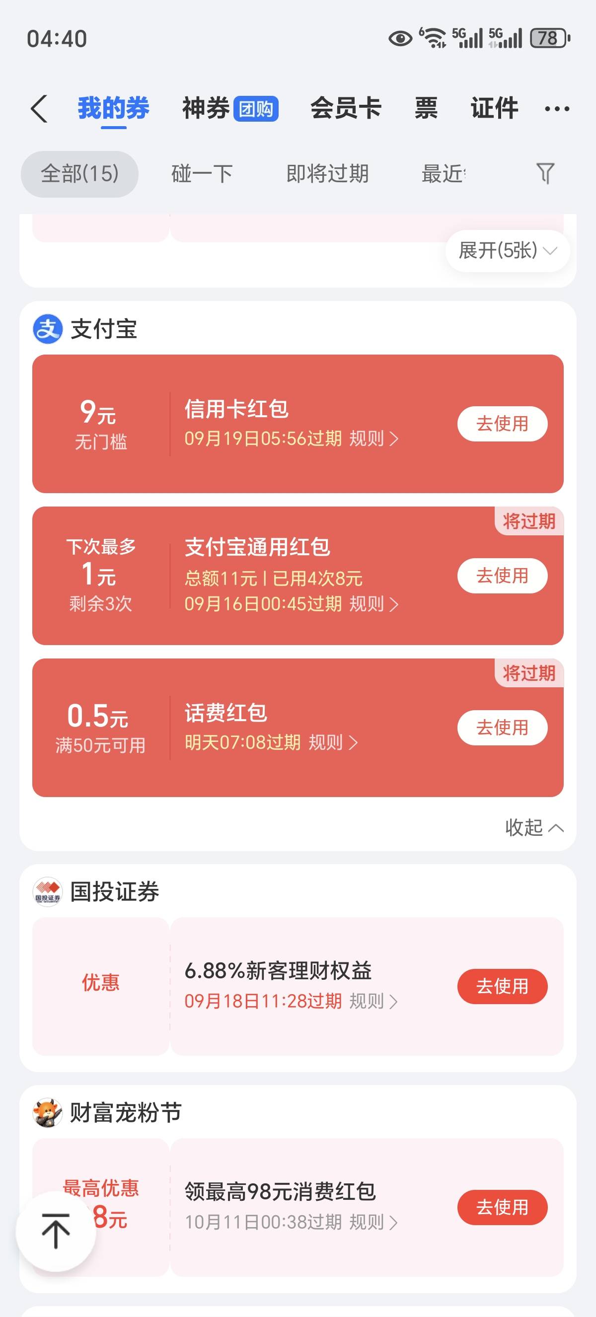 支付宝信用卡怎么搞两个，点去使用后要绑卡吗？

66 / 作者:情绪☞纠结 / 