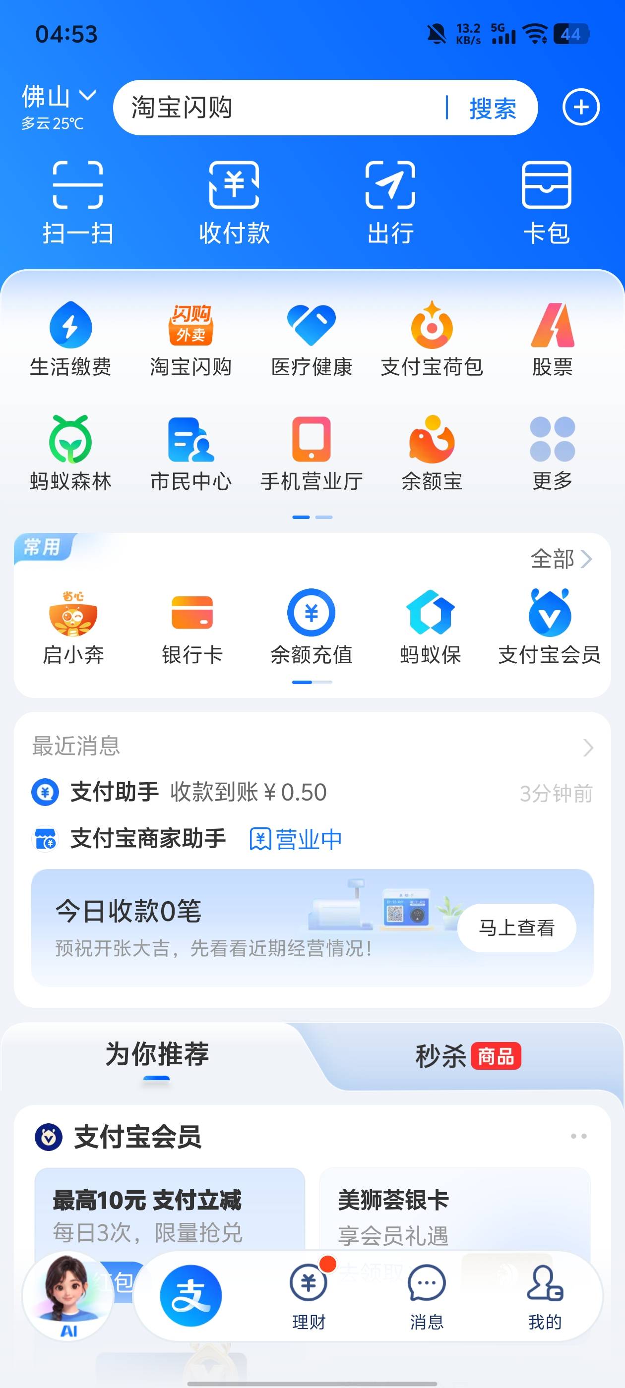 坤付宝又更新了ai功能，真是啥都往里塞

85 / 作者:卡农大元帅 / 