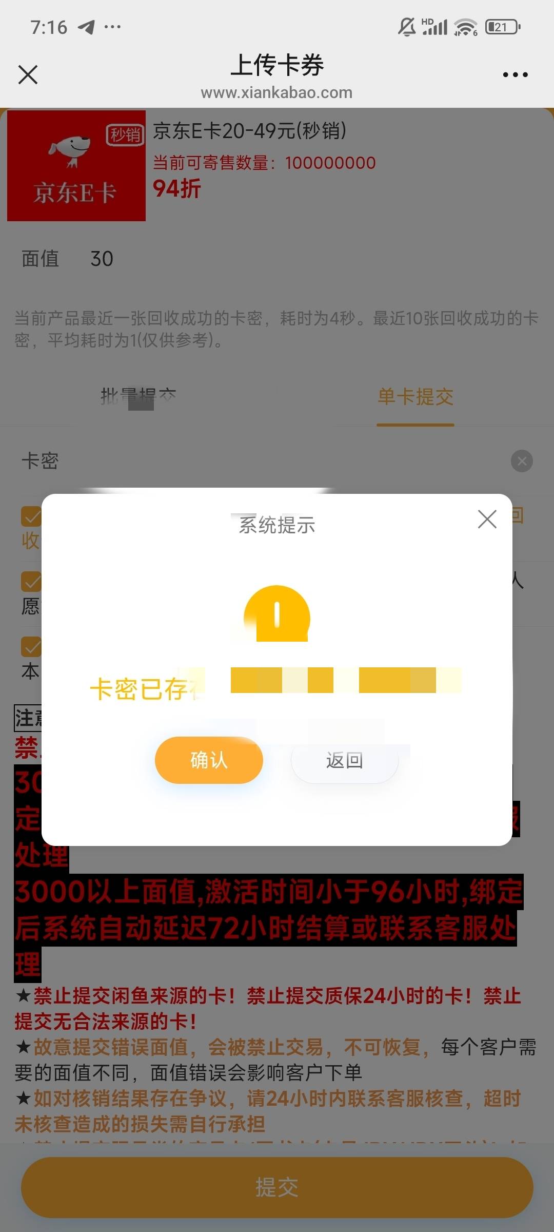 闲卡宝吞卡？提交了订单里面根本没有
在提交提示有卡了我去


39 / 作者:染靛街开心 / 