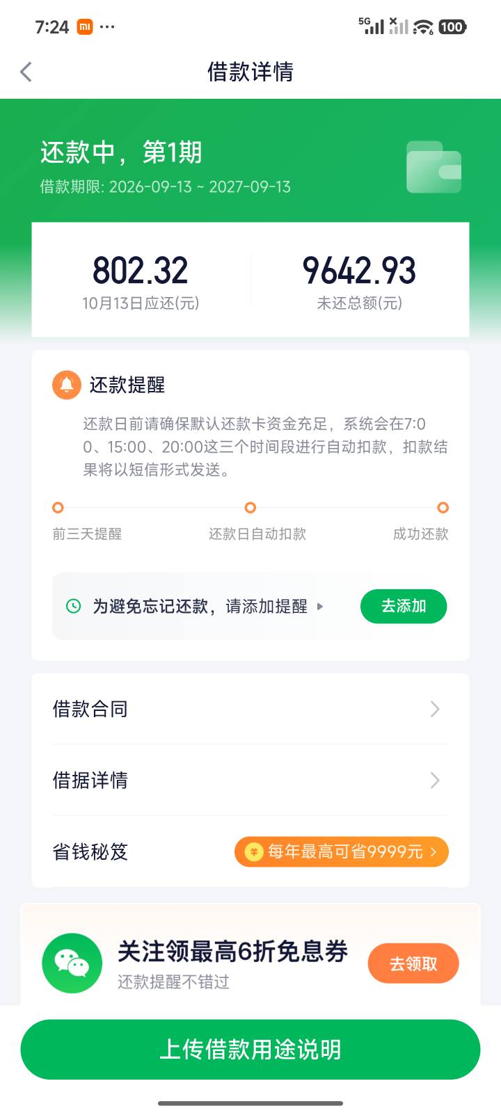 奇富借条又借出来了，在借好几笔了@卡农阳阳 


98 / 作者:大大的屁股丶 / 