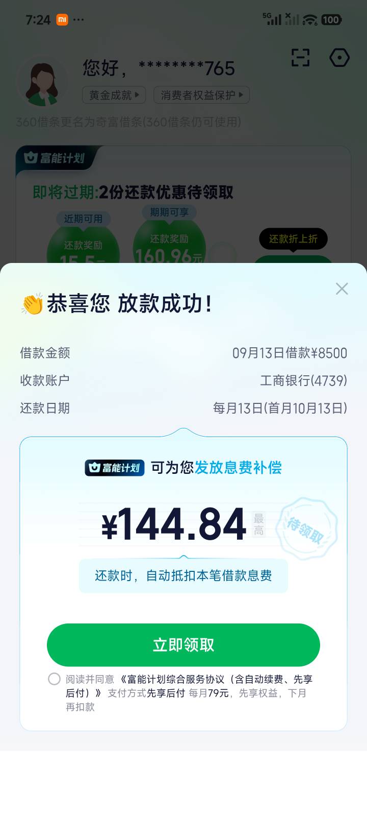 奇富借条又借出来了，在借好几笔了@卡农阳阳 


16 / 作者:大大的屁股丶 / 