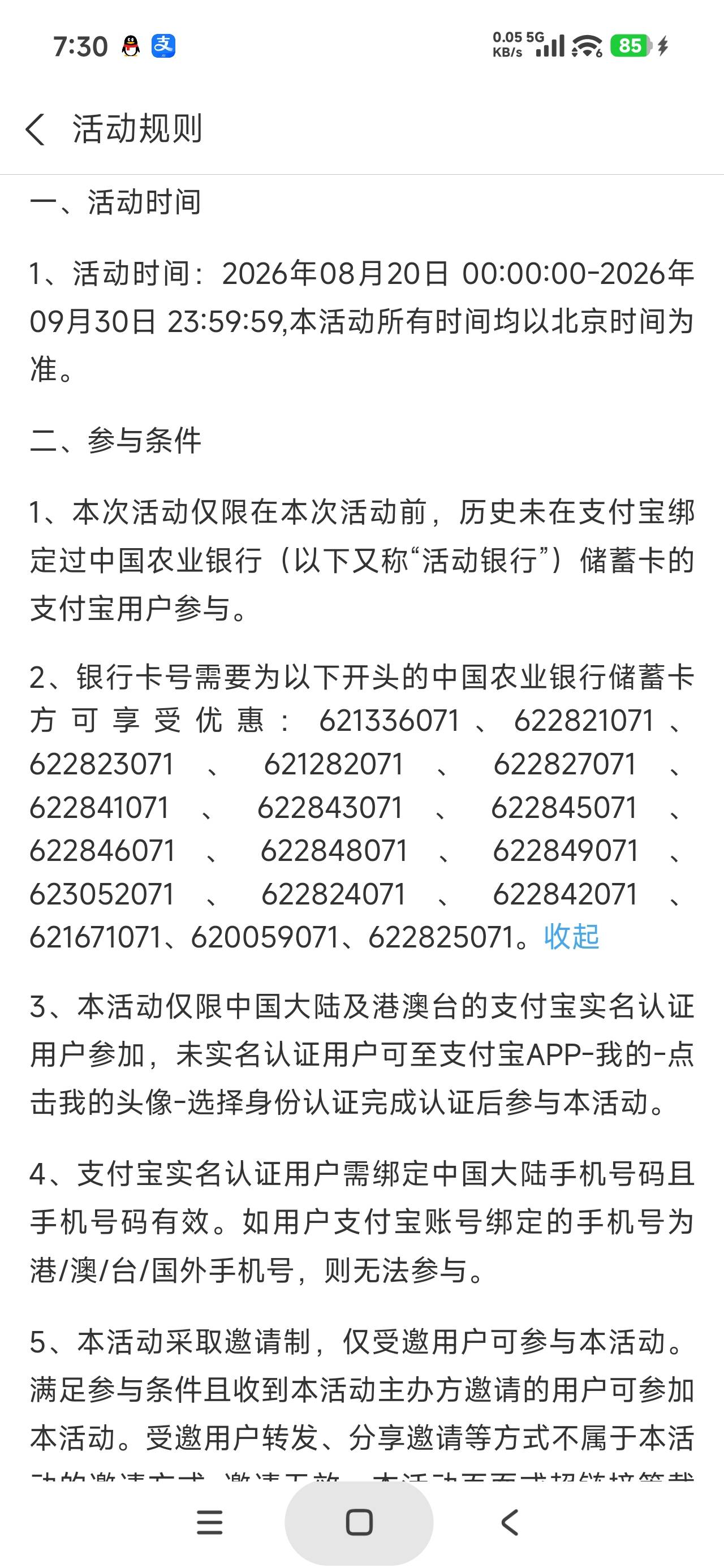 老哥们，这是哪里的农行卡，有十块立减金

6 / 作者:富士山下147 / 