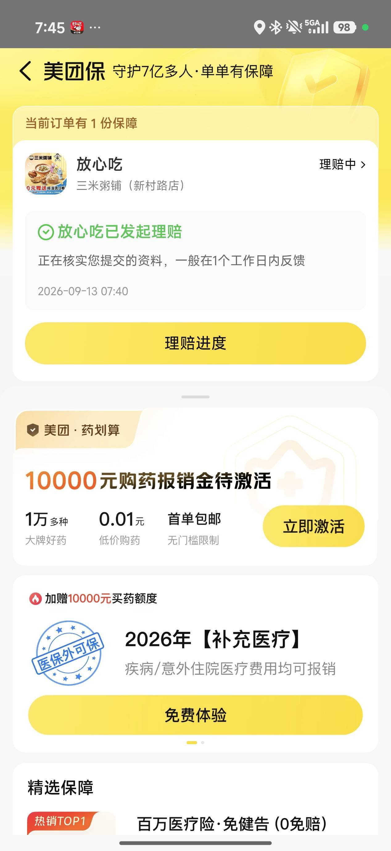 一大早上吃个饭，也吃不安生



39 / 作者:取个啥啊 / 