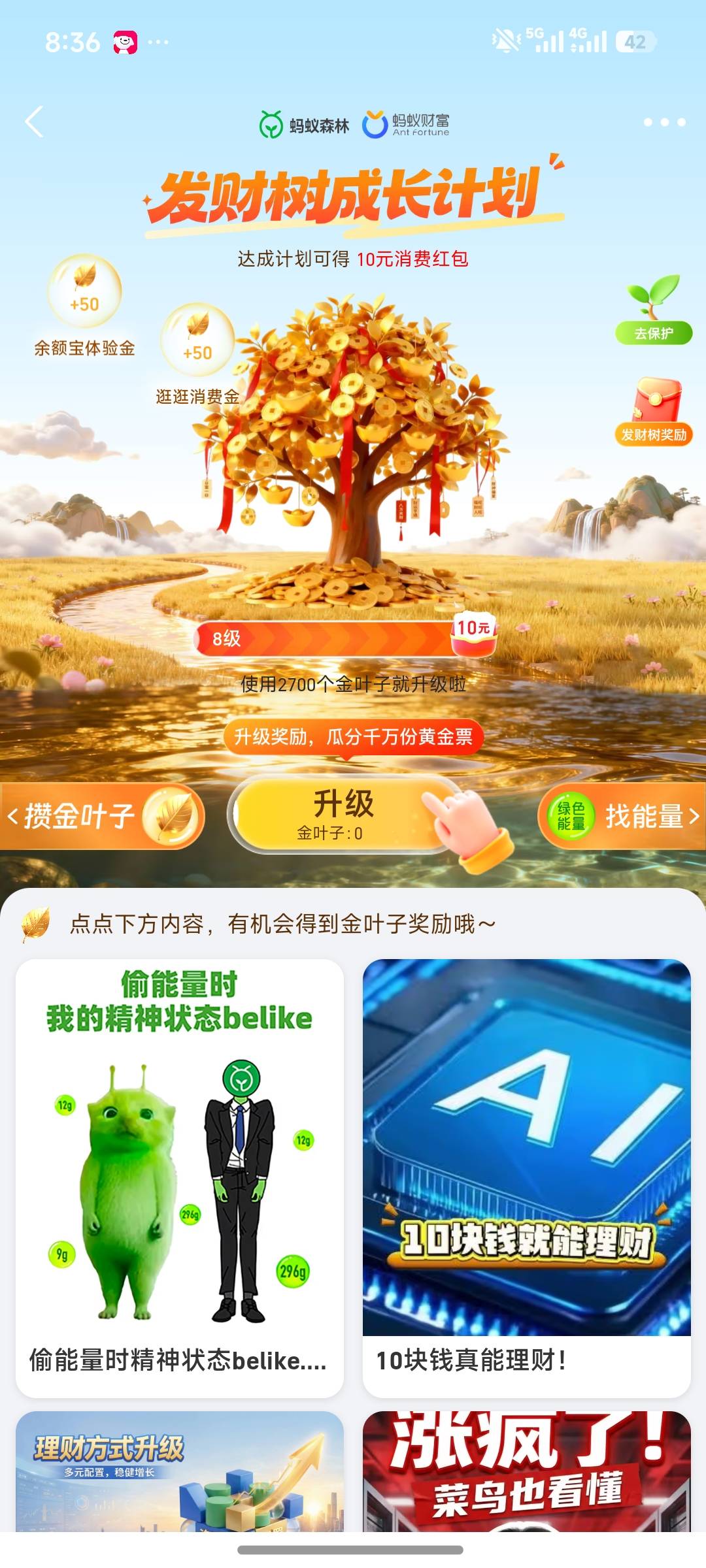这个发财树不是 8 级拿啊老哥，我看老哥说 8 级，玩了几天还是拿不了

89 / 作者:a173 / 