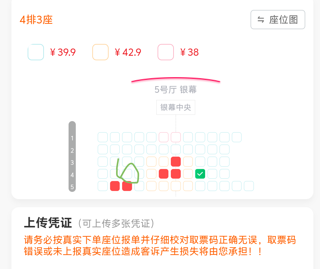 老哥们 万齐电影票大意了 选错座位了 以为从左往右数的 他的位置在右面✓的位置 我选61 / 作者:先天抽奖欧皇圣体 / 