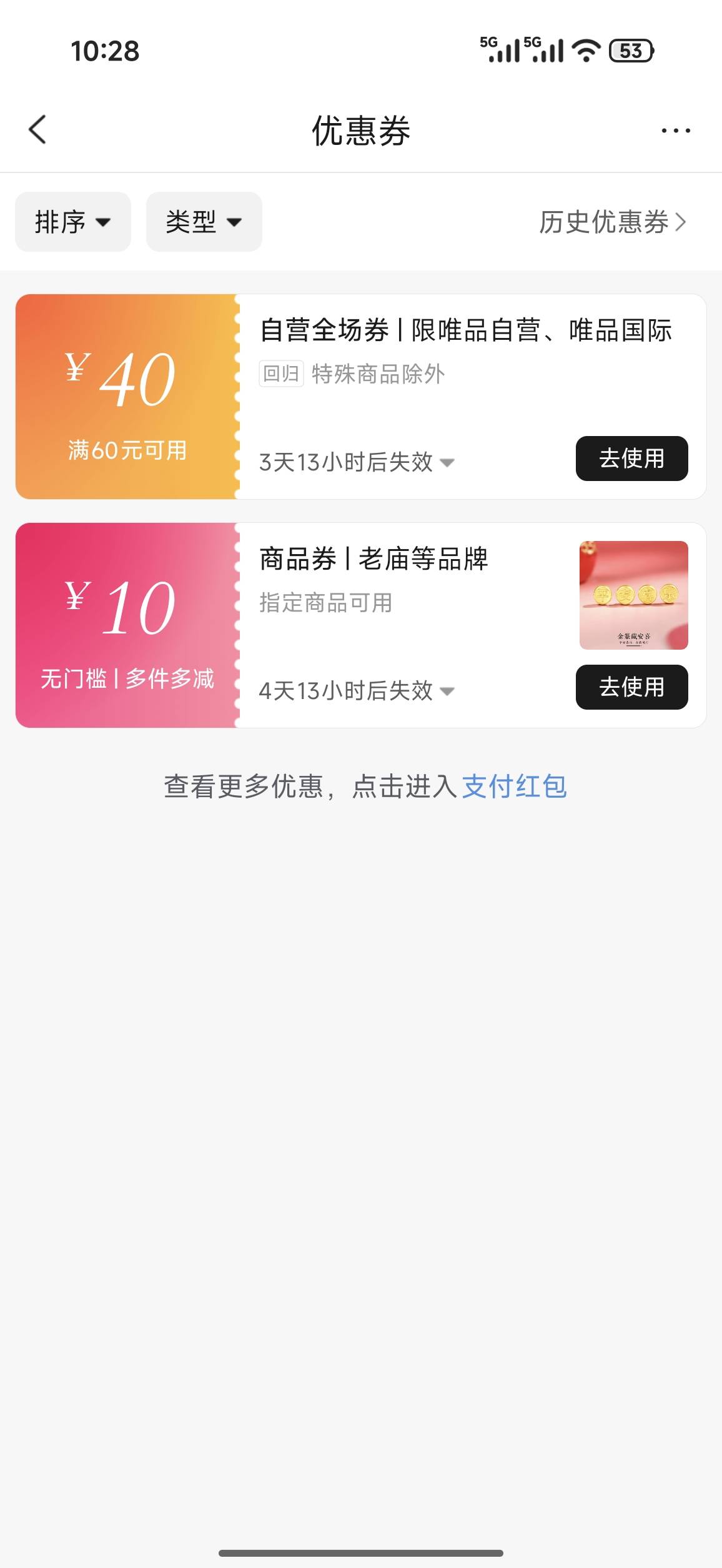 老哥们，唯品会40的券，买啥比较划算

52 / 作者:重生之我在卡农申请毛 / 