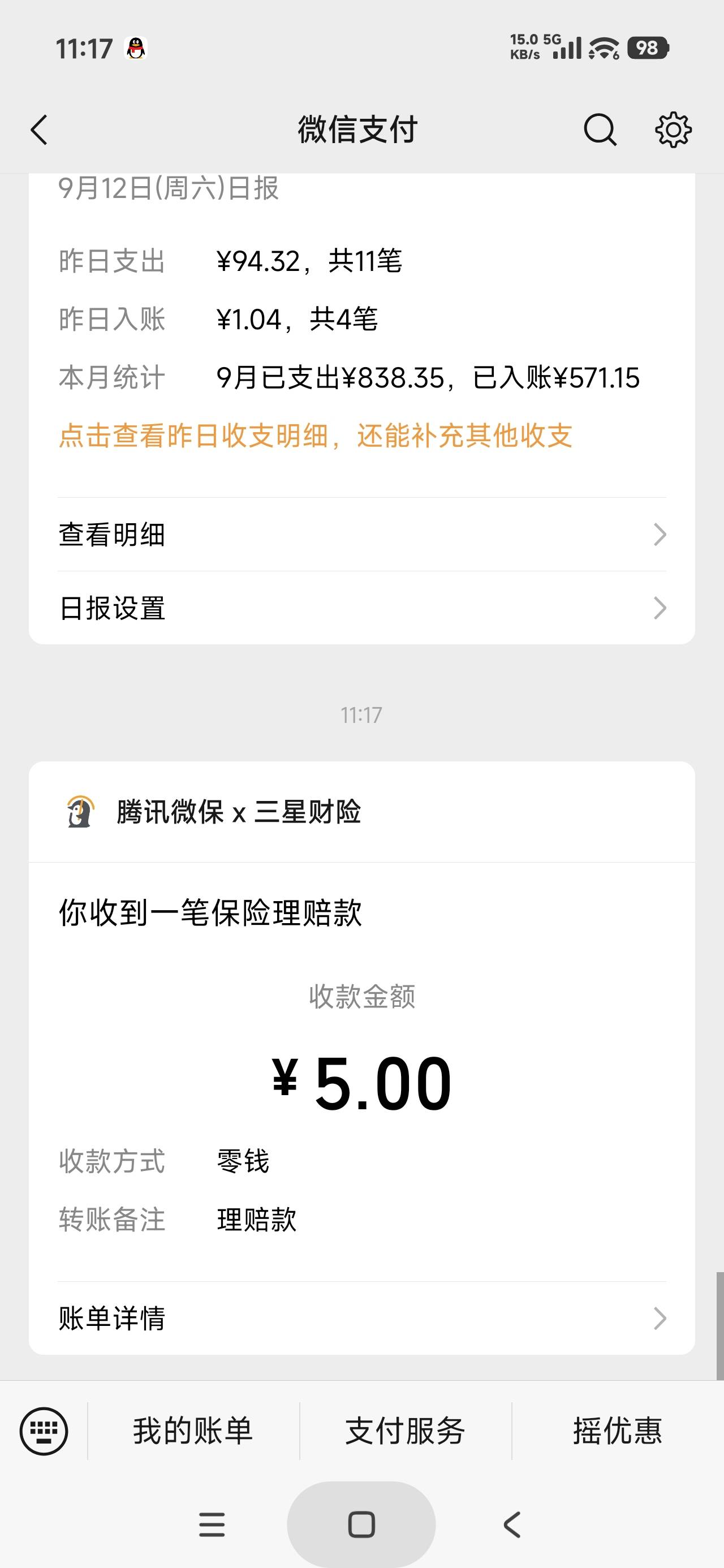 腾讯微保理赔款发了，感谢老哥发的，刚好有医药单

44 / 作者:富士山下147 / 
