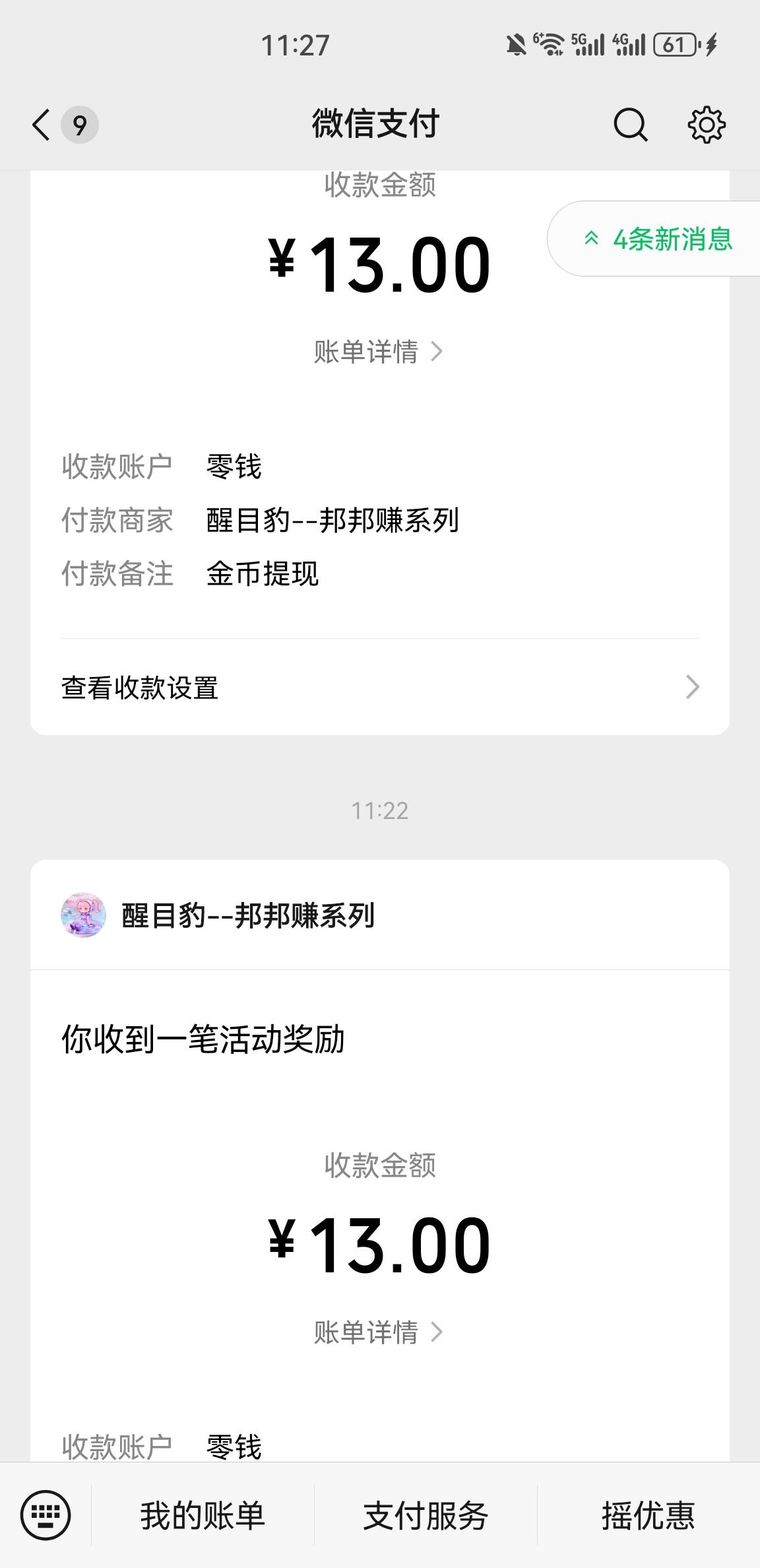看广告两小时搞了20块，太难了

6 / 作者:等我在那里等你 / 