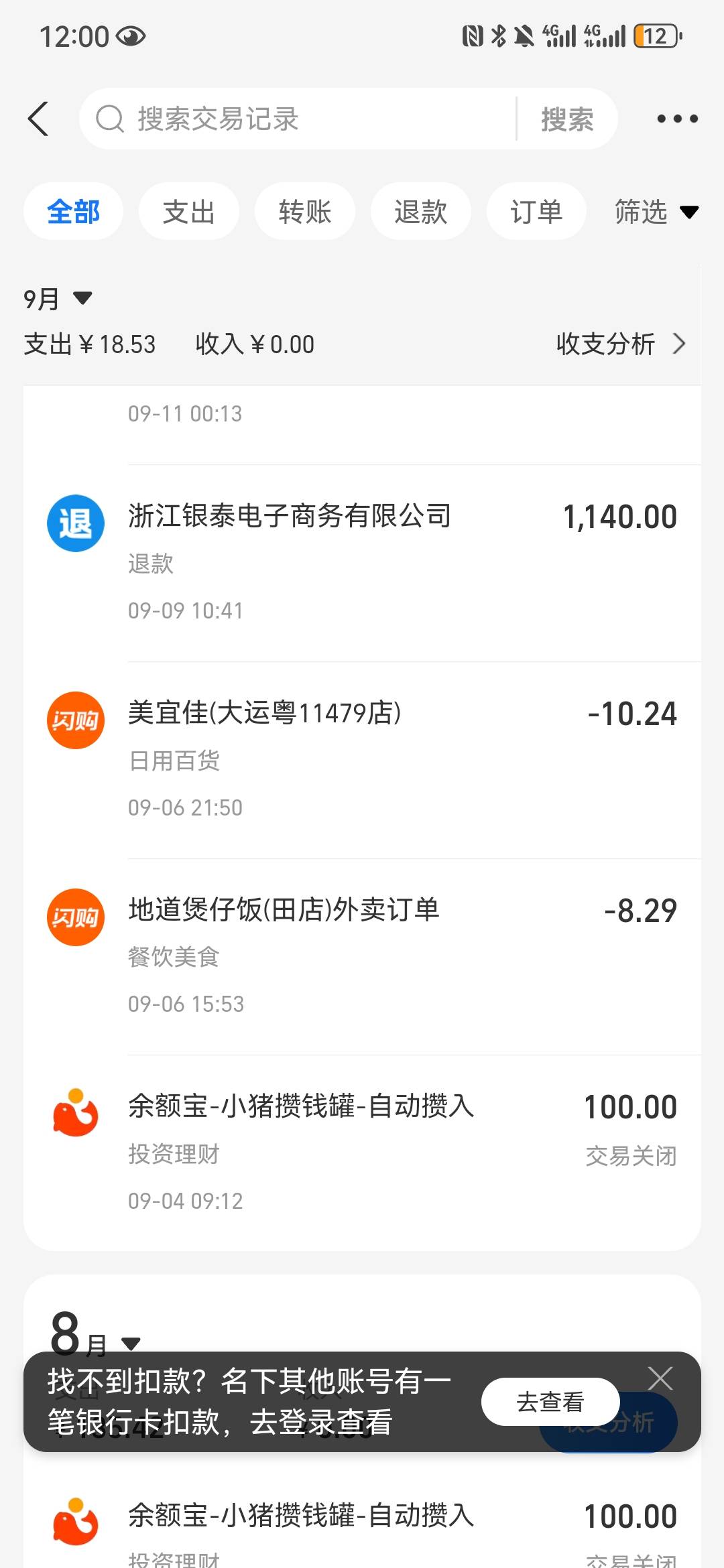 没注意看，刚刚发现银泰9.9号退了。

57 / 作者:托板车大佬 / 