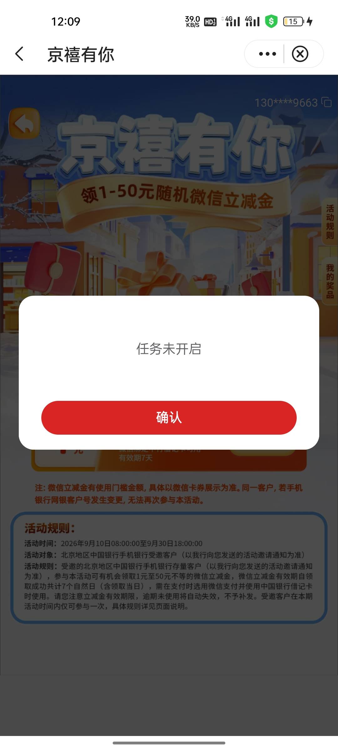中行北京这个活动明明10号说开启，现在都没开，骗人的

10 / 作者:拉姆司机 / 
