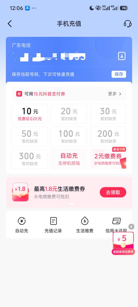 抖音15支付券只付10，剩下的是不是都没了

28 / 作者:和老哥裸聊 / 