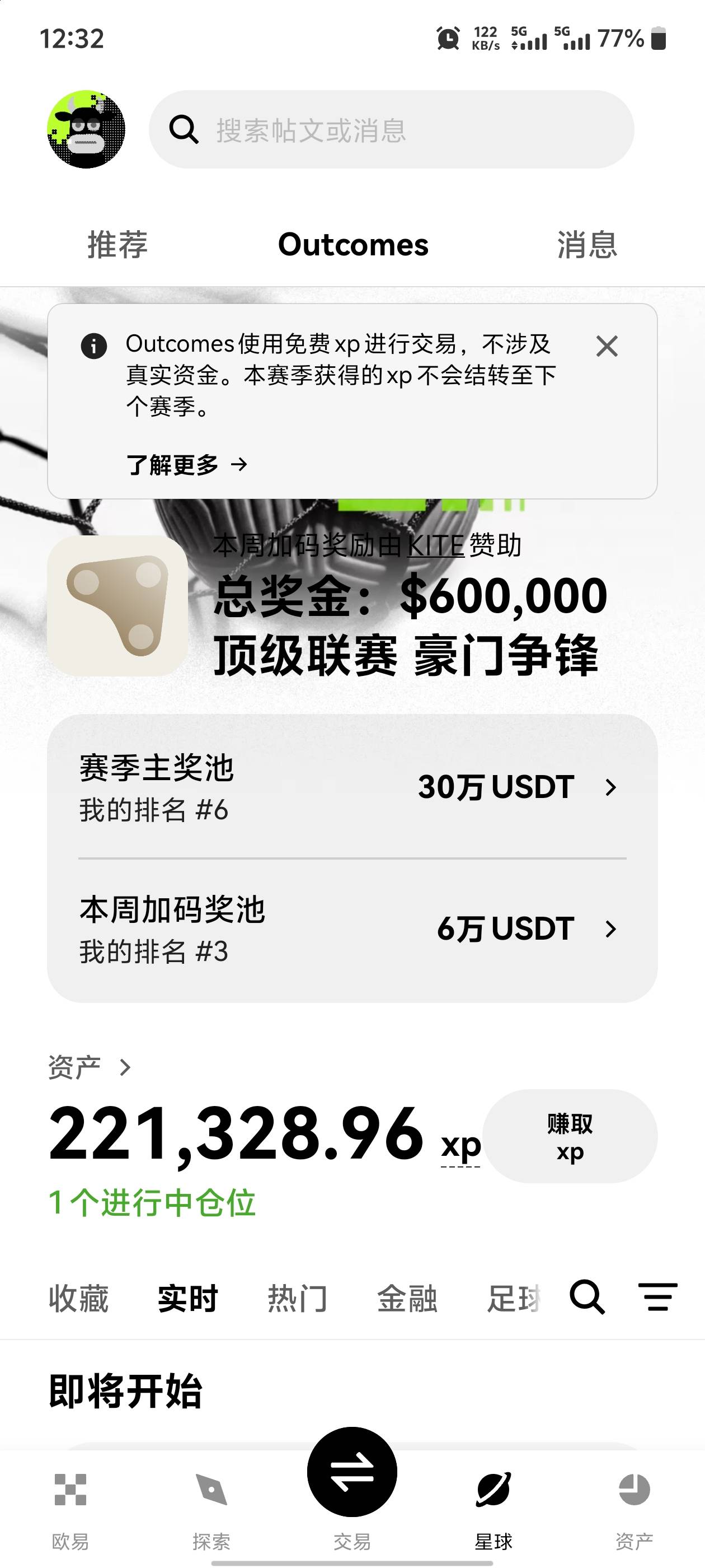欧易的毛没人来薅嘛？感觉还是很好打的呀。资深老哥还不是分分钟冲榜

93 / 作者:末路老哥 / 