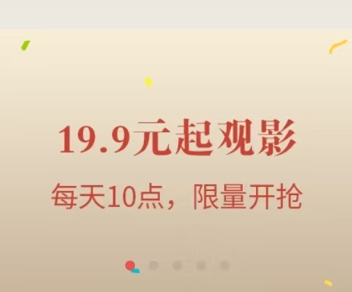 掌上生活APP电影票19.9起，35以内的有润

12 / 作者:李二拐 / 