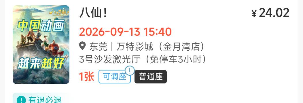 无锡30电影票出了，21润，亏不亏东莞挂壁仔太多了，好不容易接单一单

76 / 作者:卡农豆包 / 