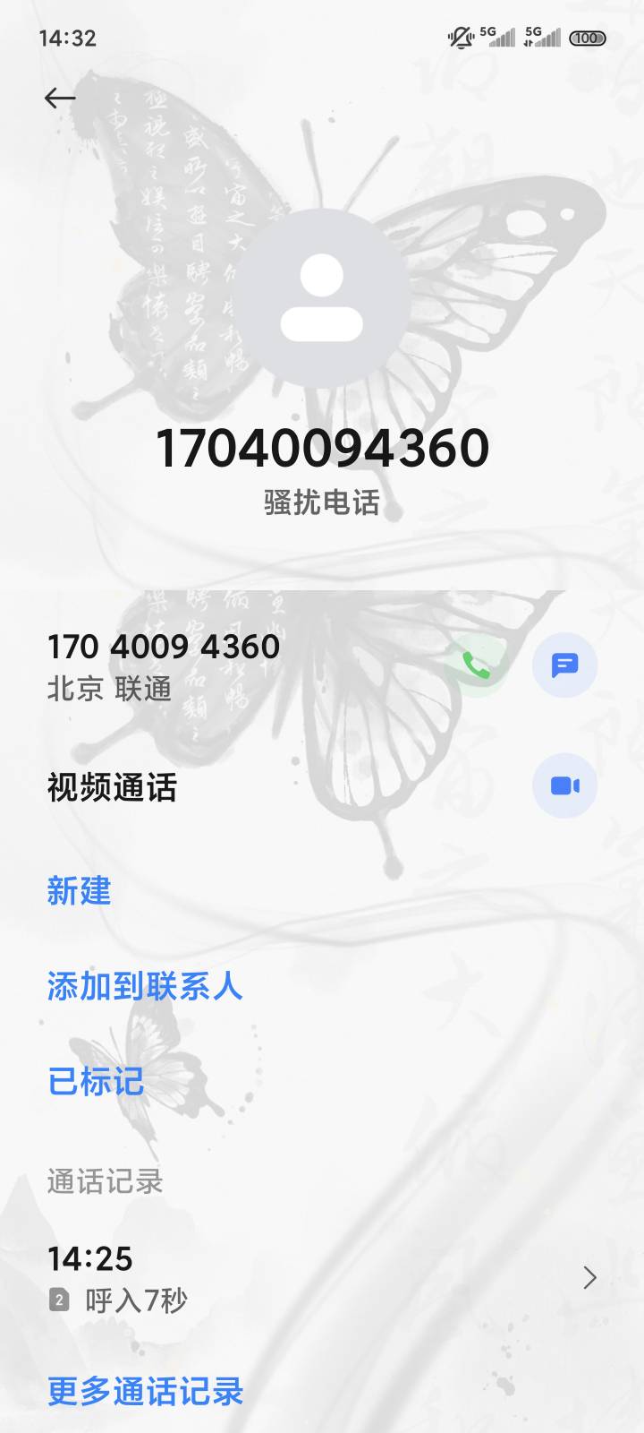 刚睡着，一个电话发过来了，亖骚扰电话，接通也不说话，里面只有嘟嘟嘟的声音

5 / 作者:ㅤㅤ浪子♡ / 