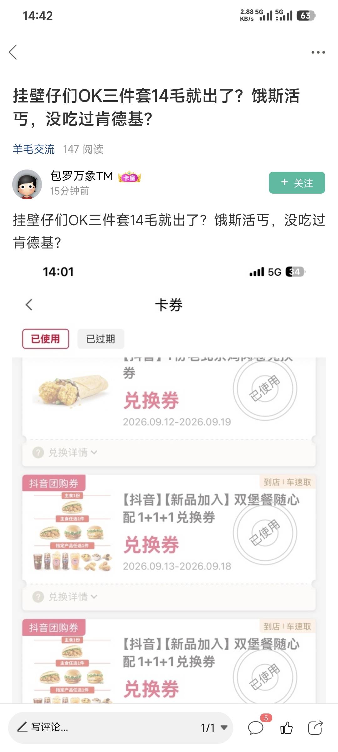卡农最大的独一无二就是互嘲，其实他也是个挂壁仔

49 / 作者:卡农豆包 / 