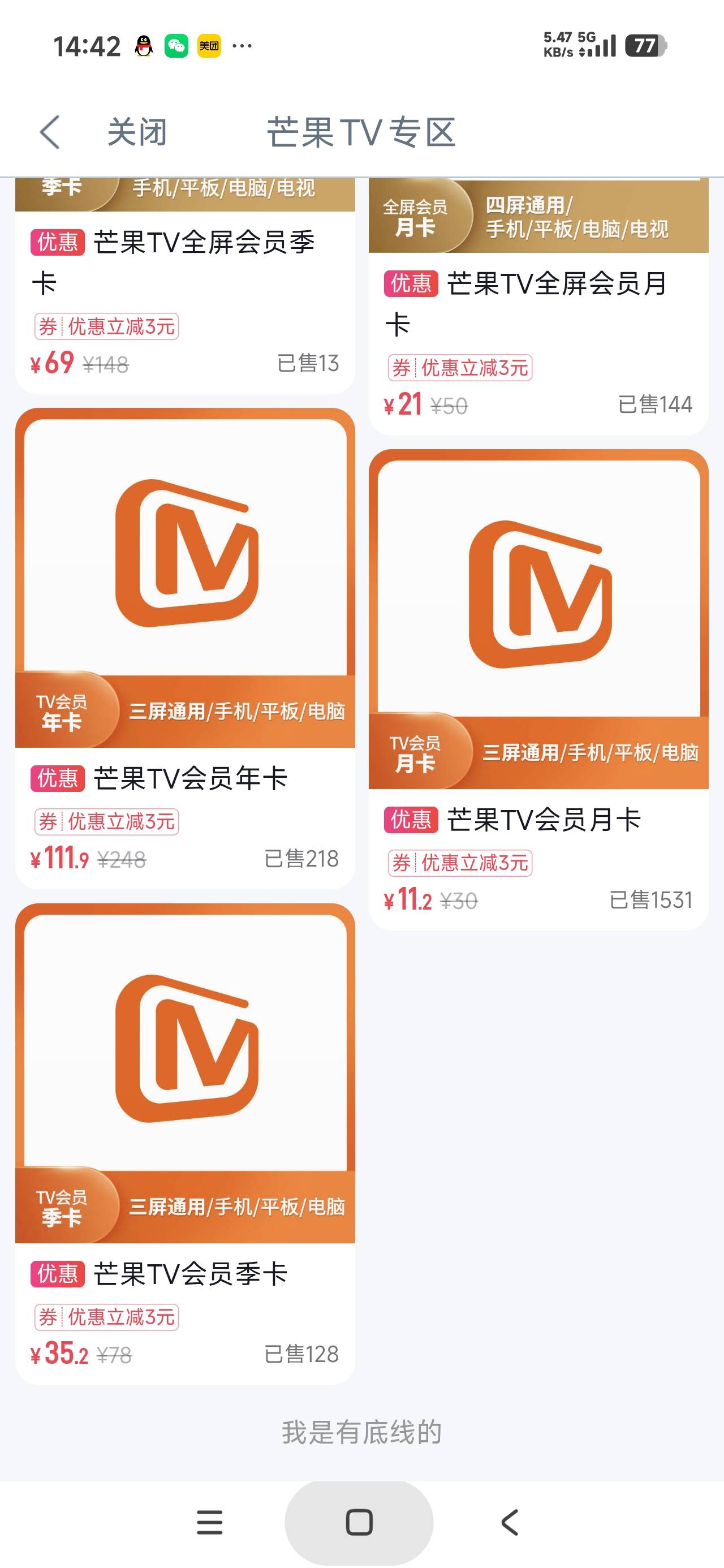 湖南工行芒果TV月卡11.2，不知道划不划算

25 / 作者:富士山下147 / 