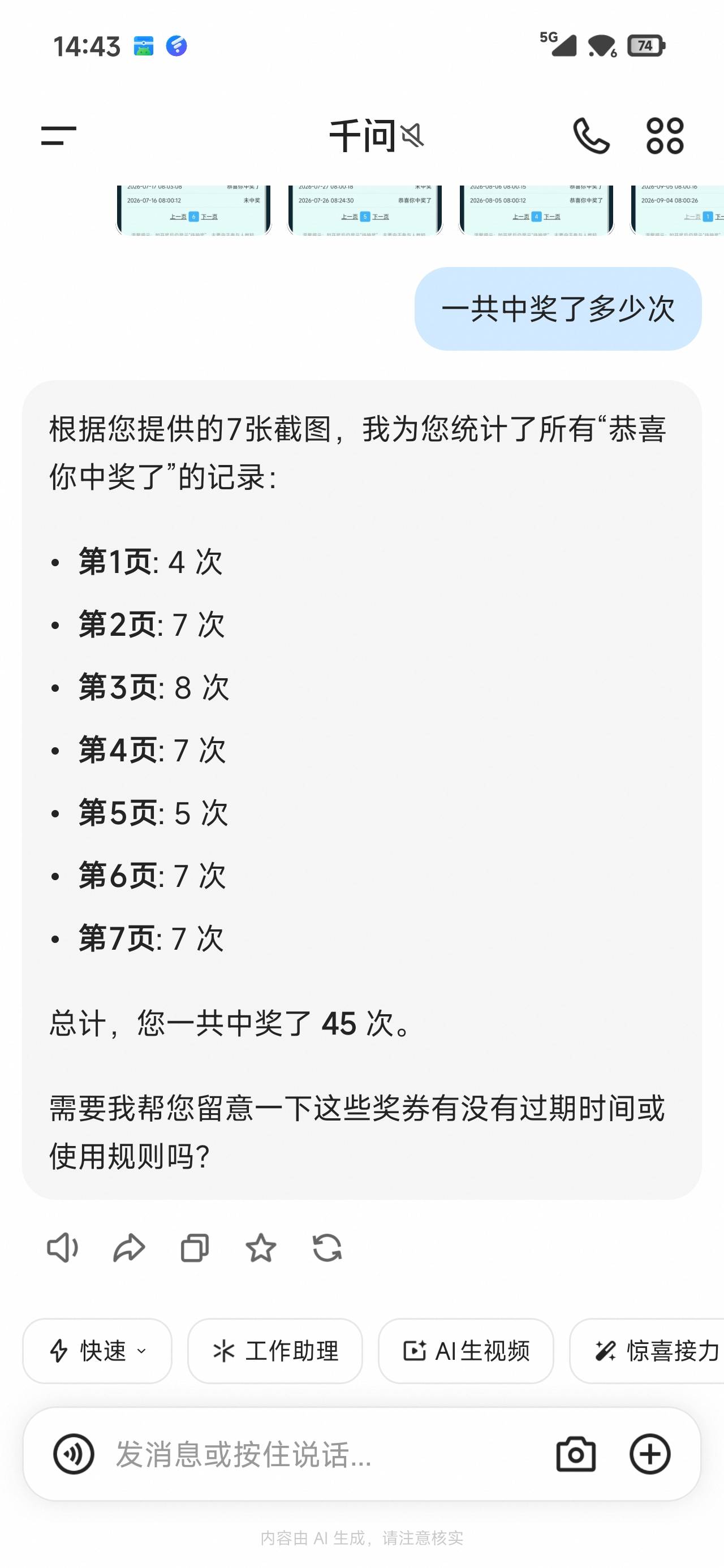 刚数了一下，总共中了45张。

3 / 作者:代喝奶茶 / 