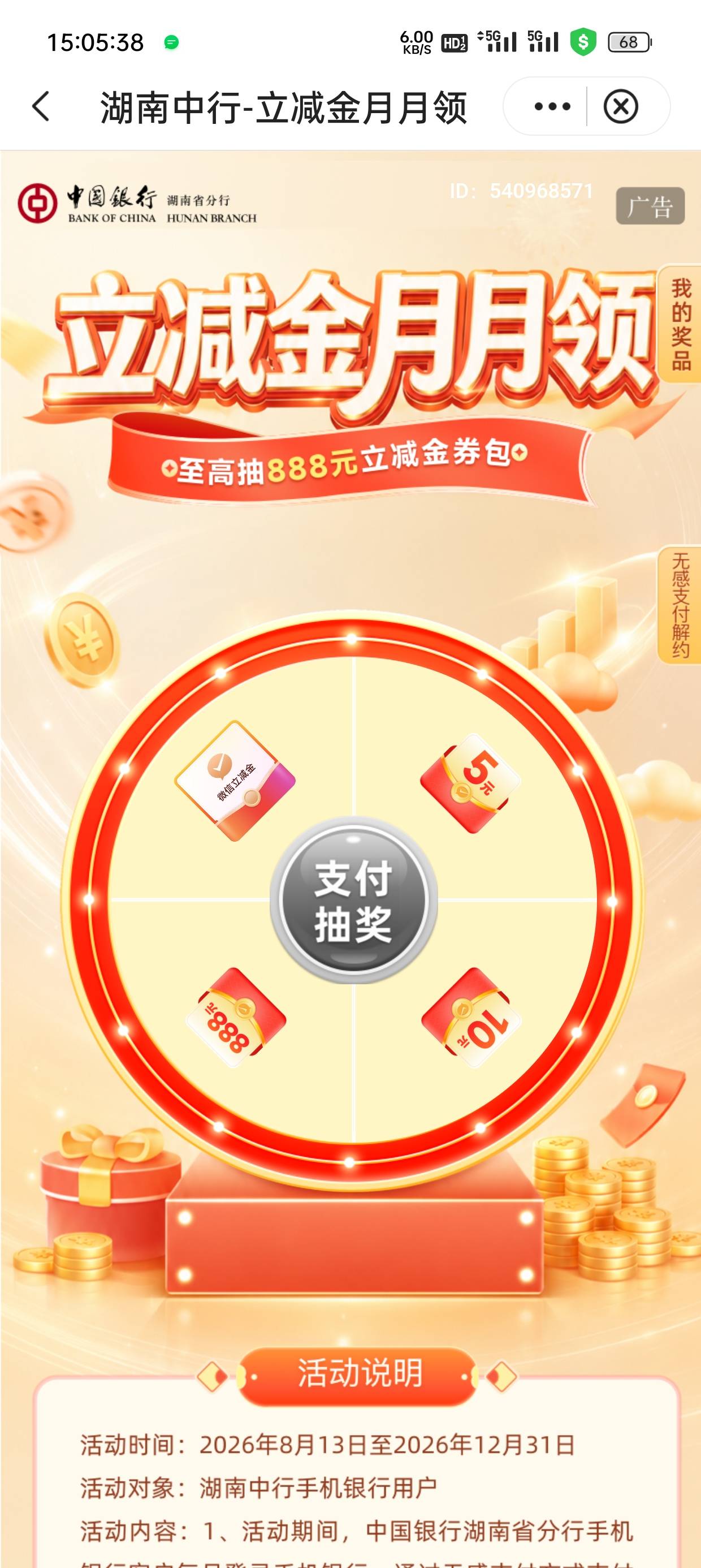湖南中行反申请一元，月月领限卡。

7 / 作者:lin小太阳 / 
