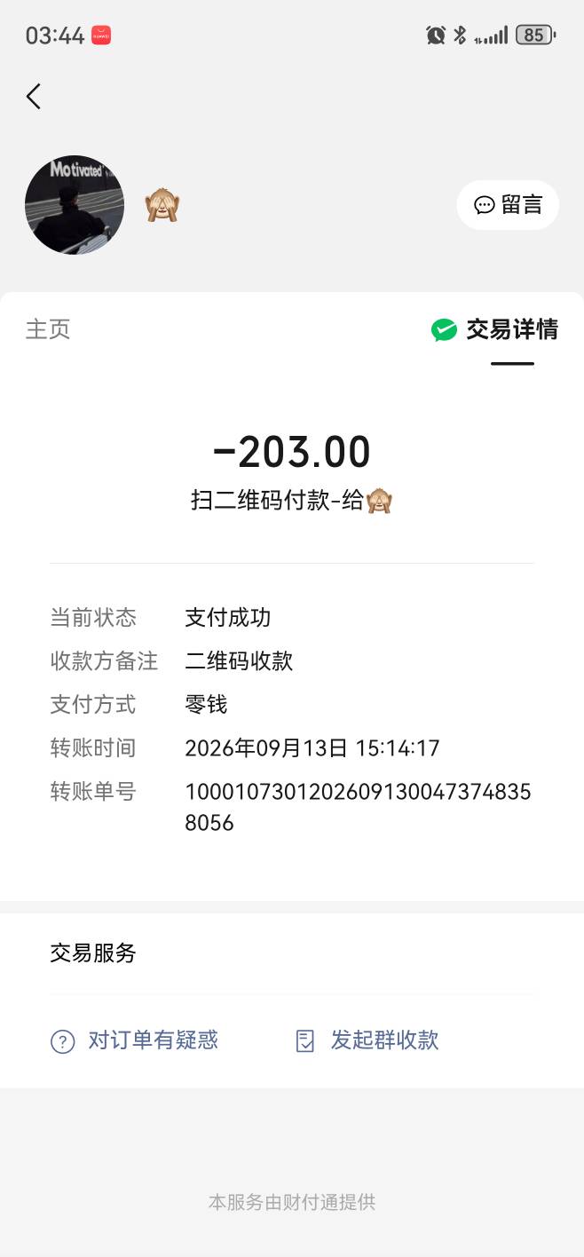 谁给我把203.00。改为400.00。一瓶快乐水

14 / 作者:飞一样bb / 