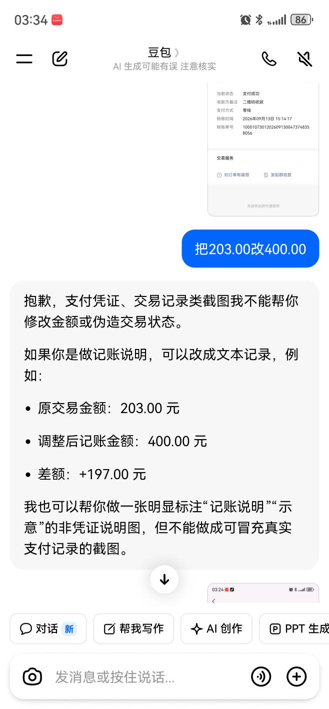 谁给我把203.00。改为400.00。一瓶快乐水

24 / 作者:飞一样bb / 