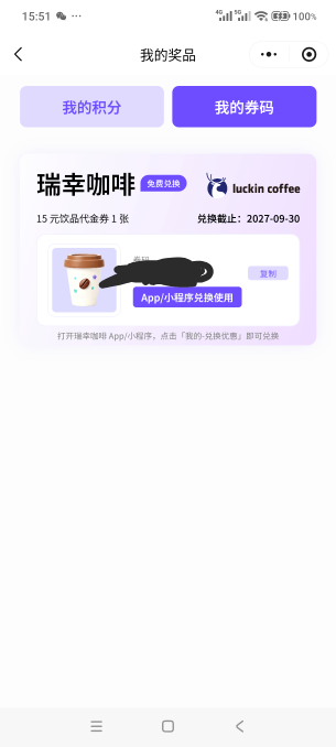 瑞幸咖啡15代金券能出多少

52 / 作者:澈映 / 