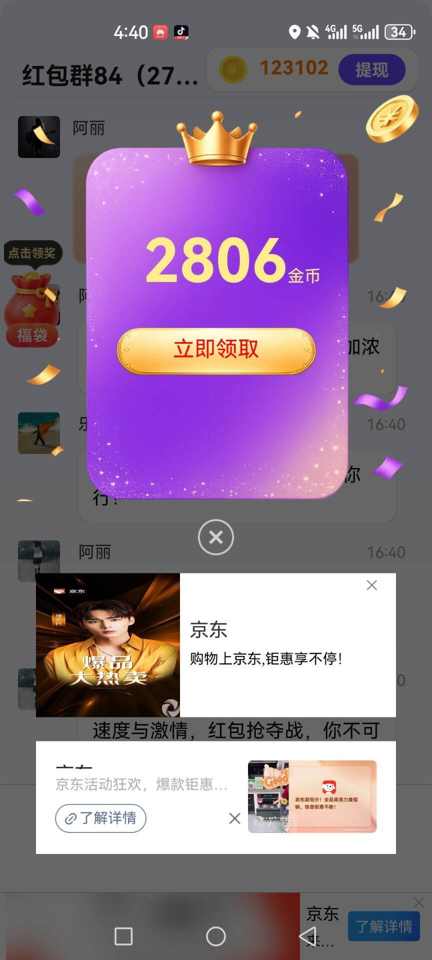 这邦邦赚是不是废了 全是京东广也不满包了 两天了

70 / 作者:余生啊余生 / 