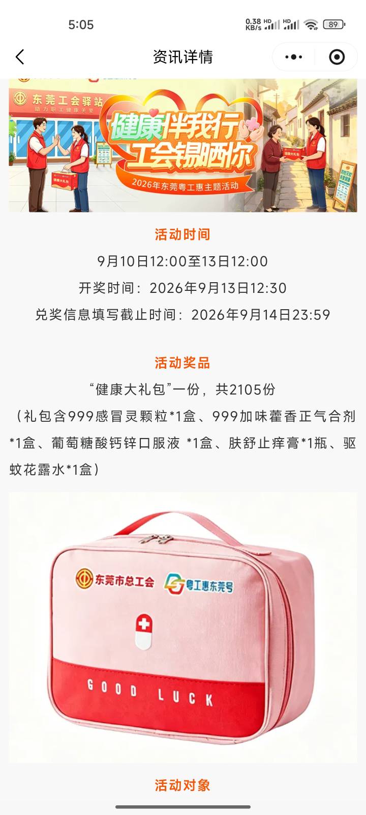 东莞大礼包有没有老哥要的，为老哥健康保驾护航

91 / 作者:心态放青葱9 / 