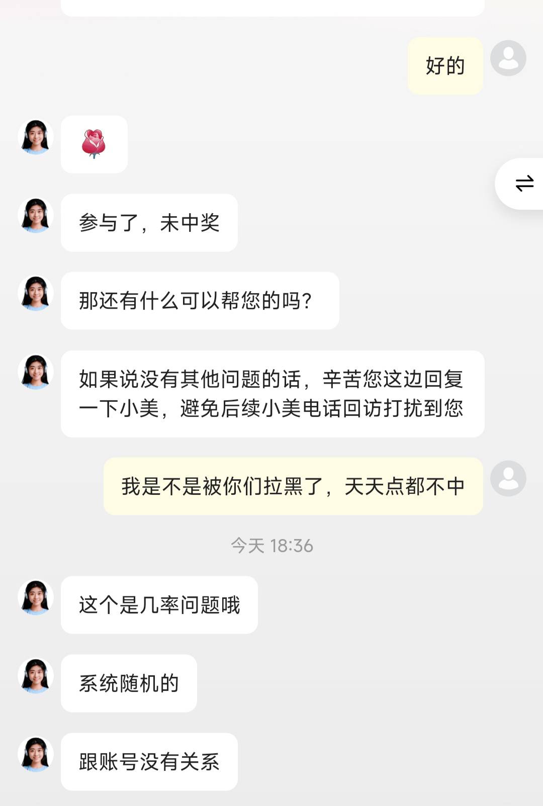 不要点美团免单了，概率太假了

10 / 作者:殇雪婷 / 